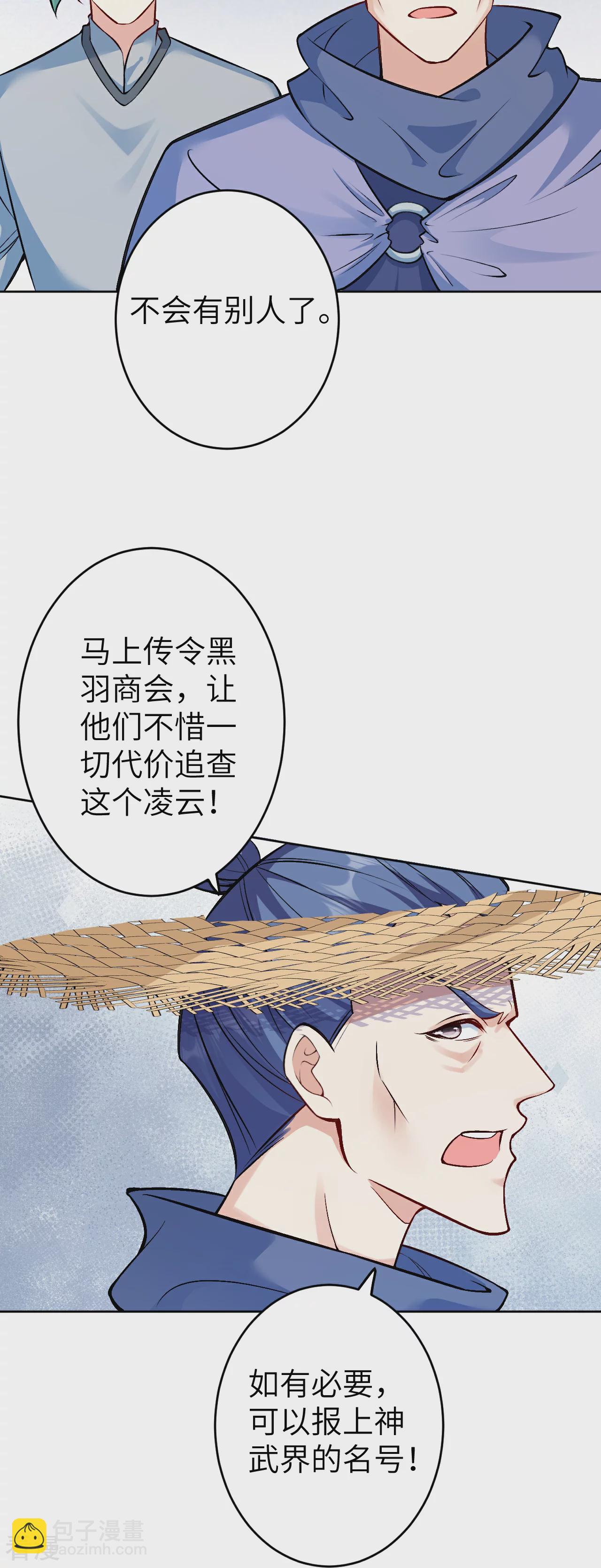 🍗逆天邪神 第603话 讨债 第11页