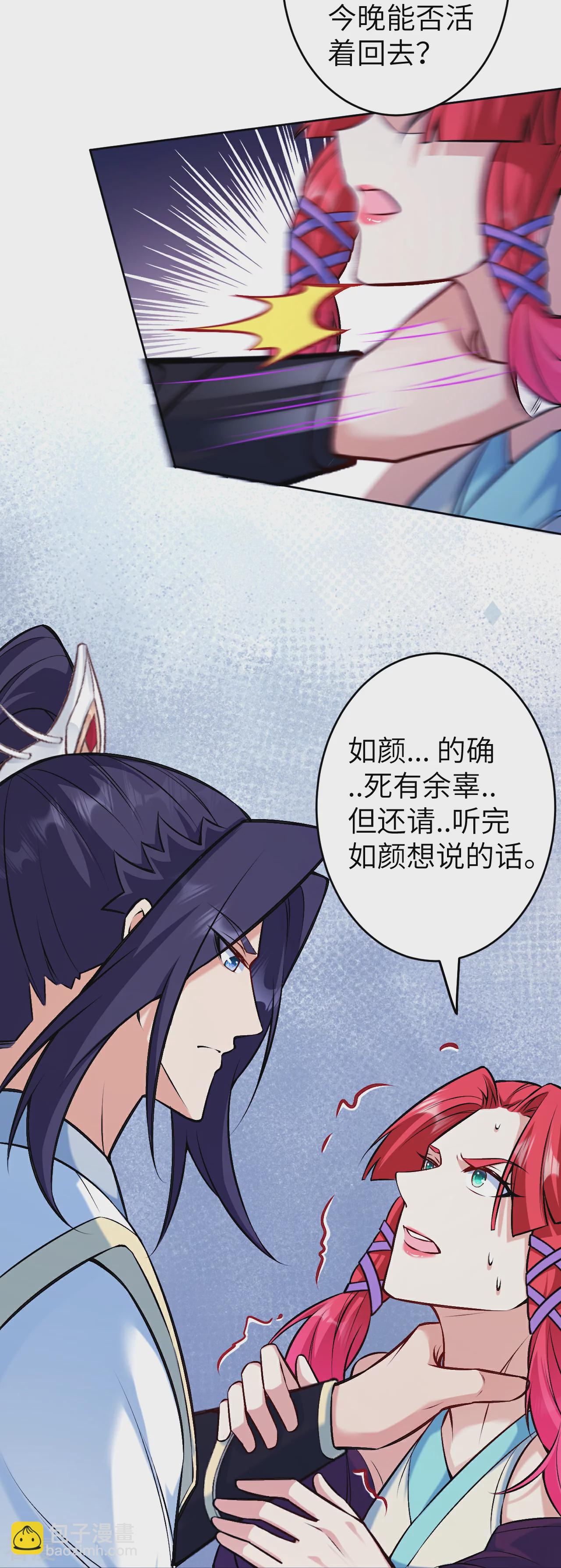 🍗逆天邪神 第603话 讨债 第24页