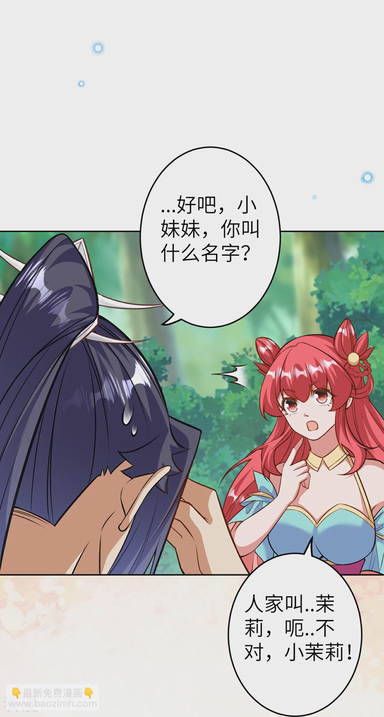 🍗逆天邪神 第605话 姐夫姐夫 第12页