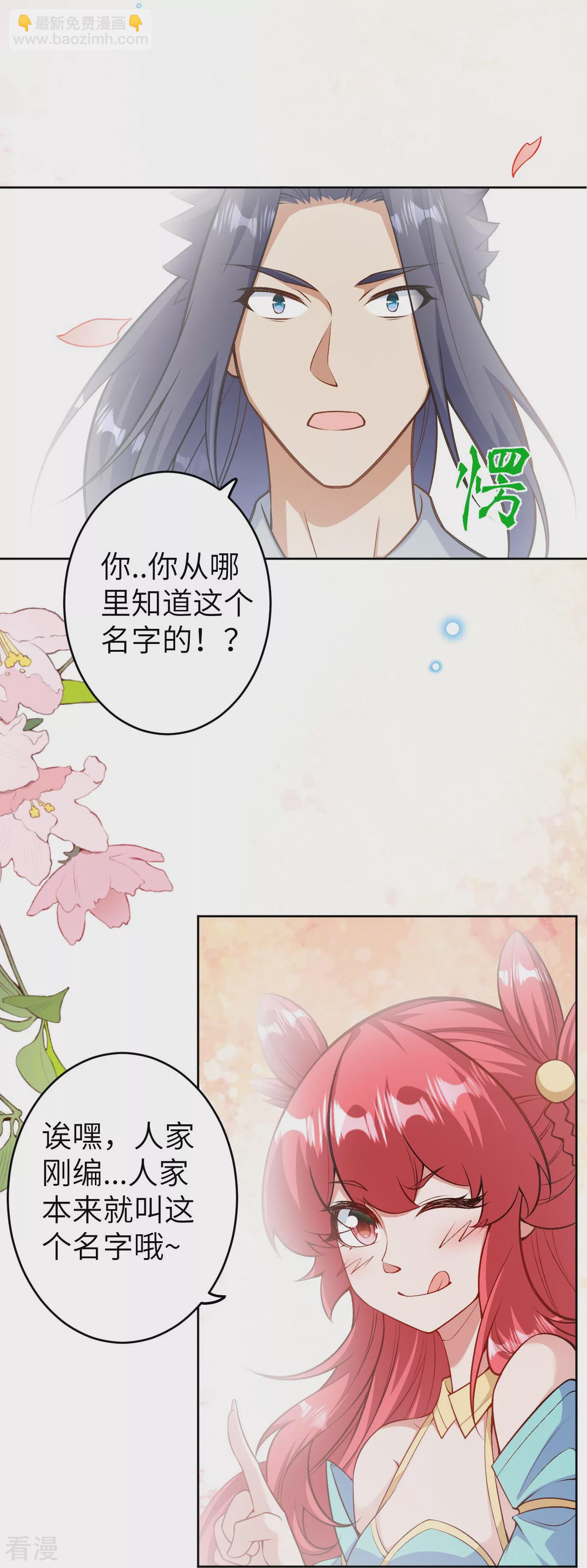 🍗逆天邪神 第605话 姐夫姐夫 第13页
