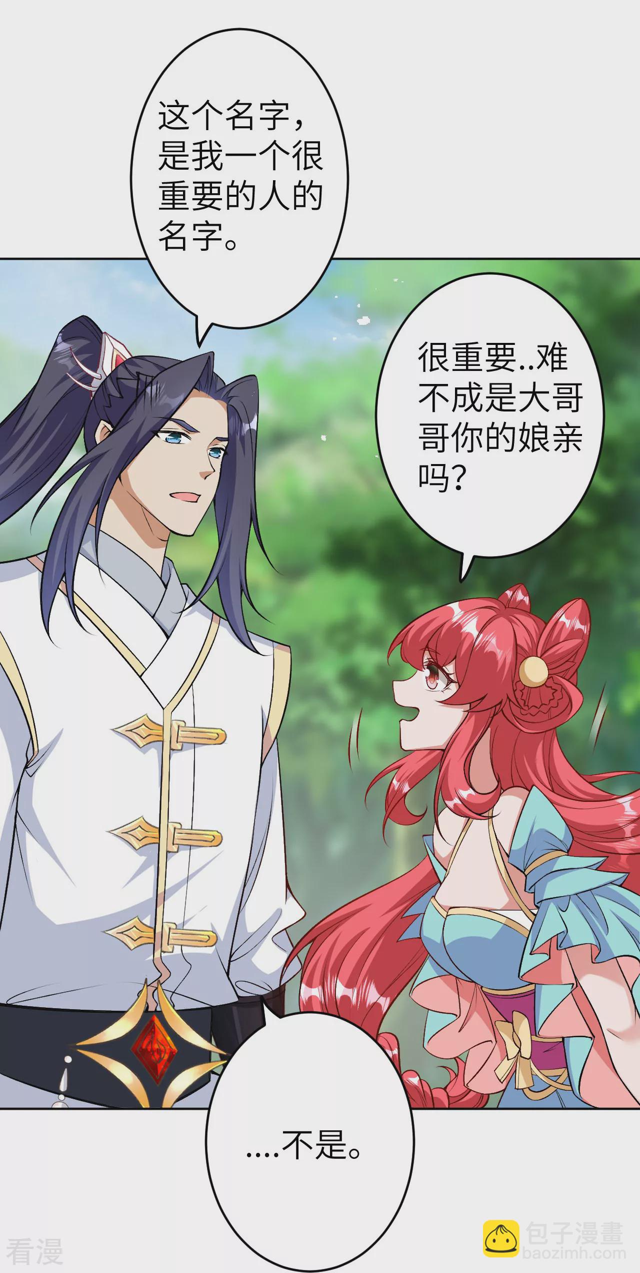 🍗逆天邪神 第605话 姐夫姐夫 第17页
