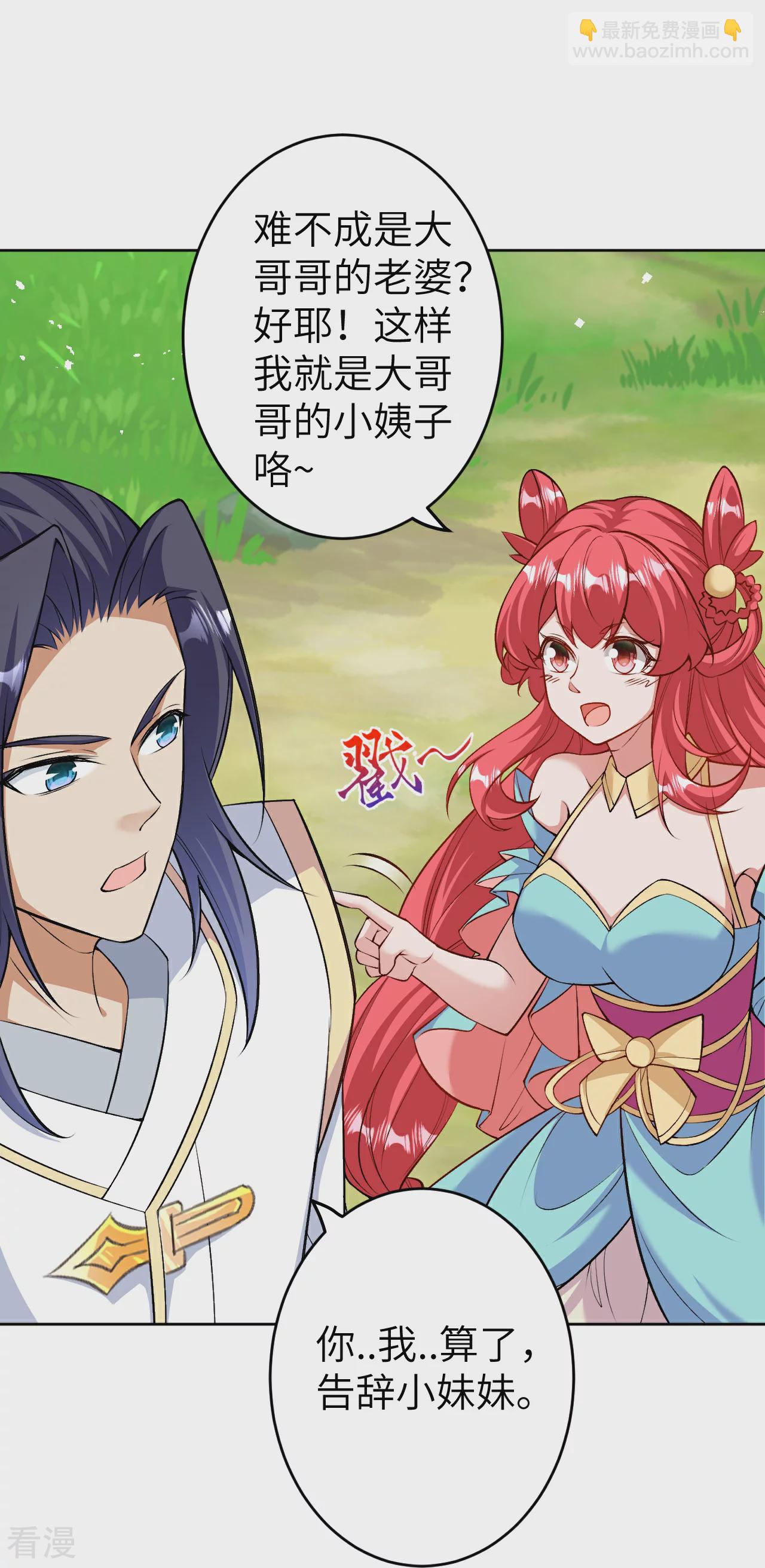 🍗逆天邪神 第605话 姐夫姐夫 第18页