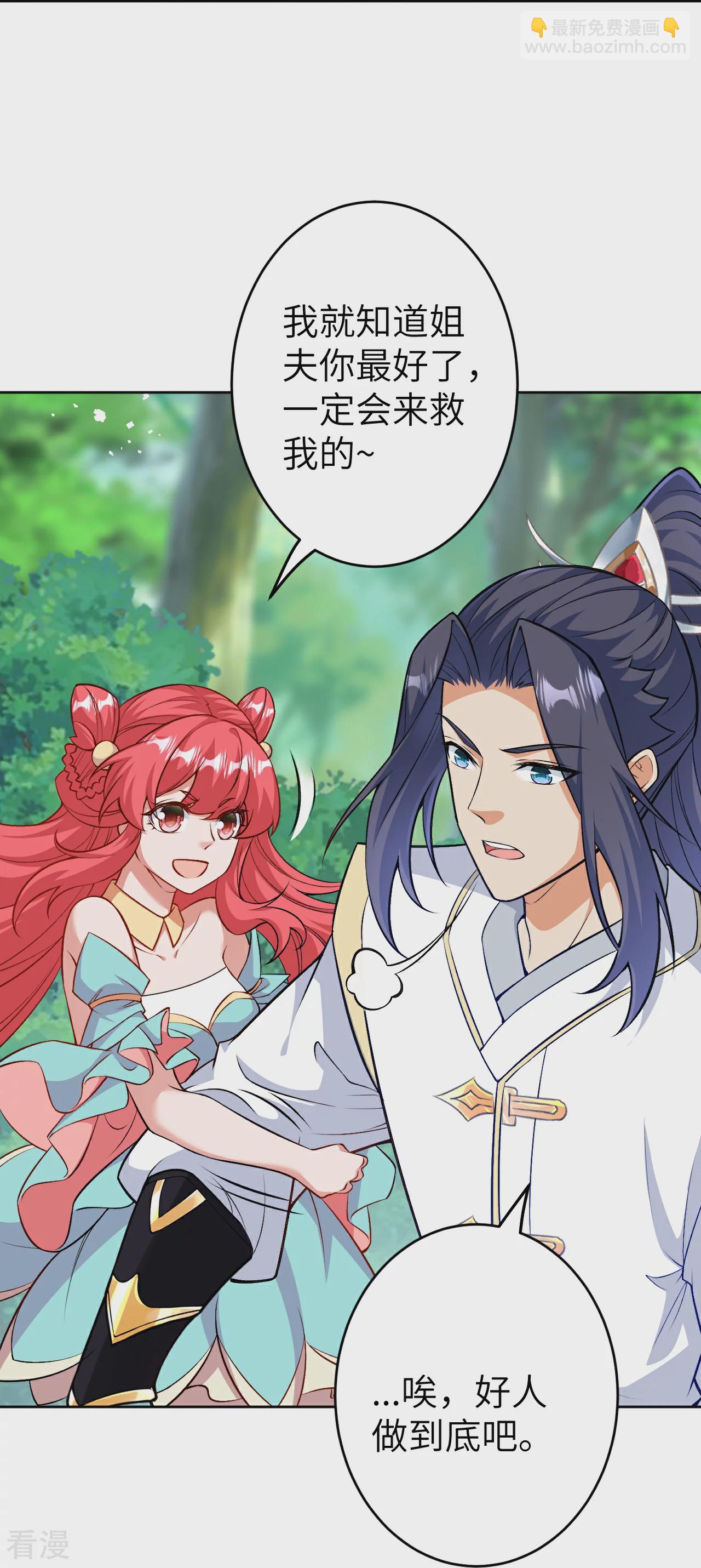 🍗逆天邪神 第605话 姐夫姐夫 第23页
