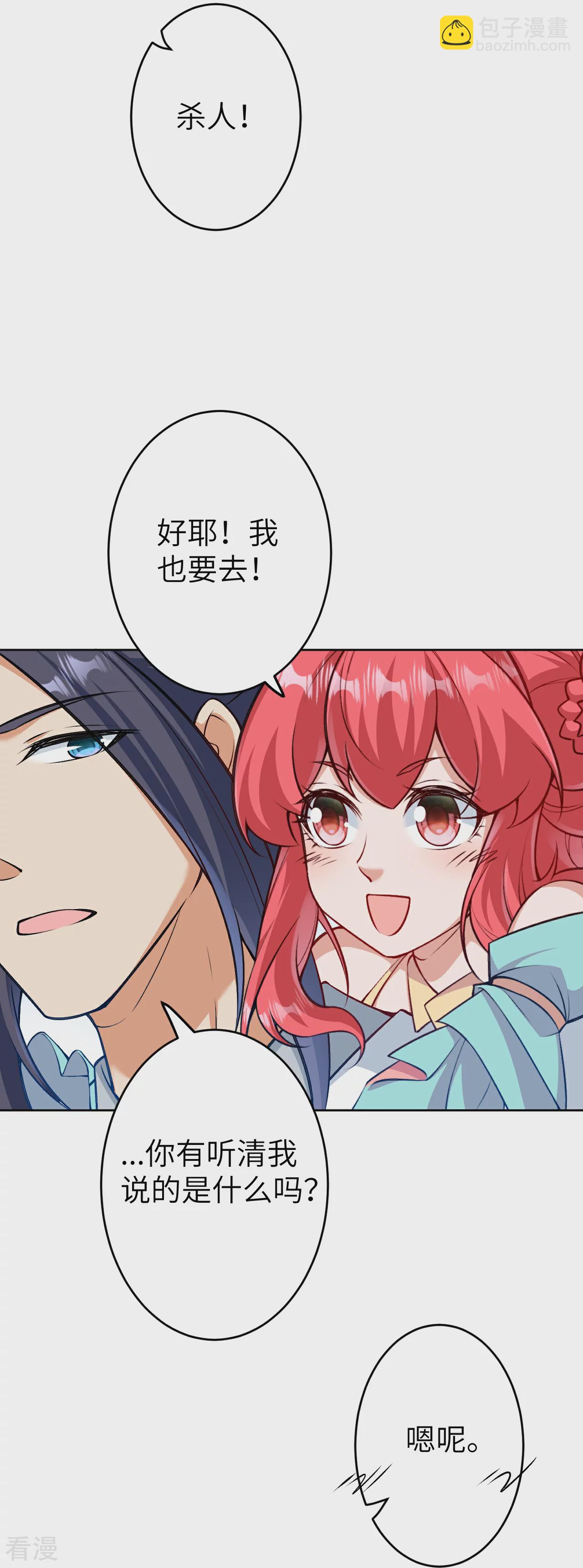 🍗逆天邪神 第605话 姐夫姐夫 第33页
