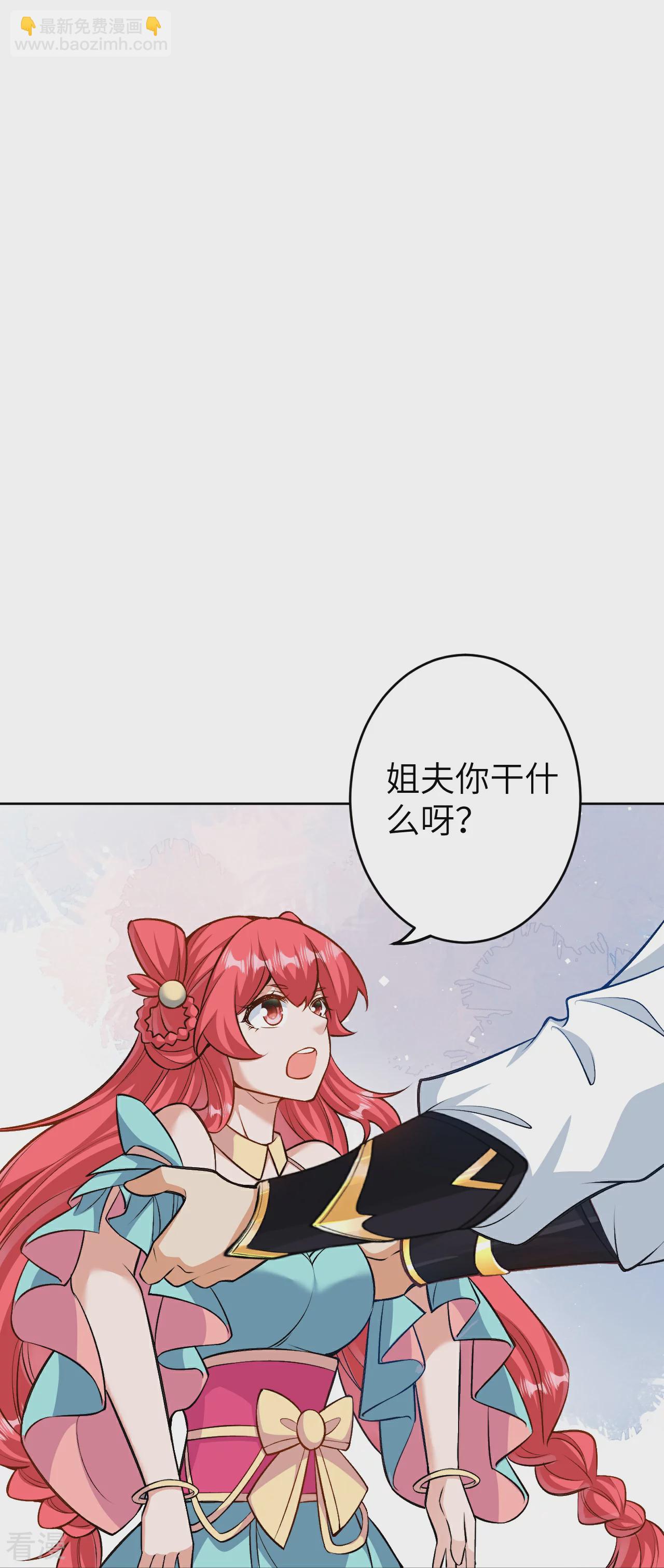 🍗逆天邪神 第605话 姐夫姐夫 第35页