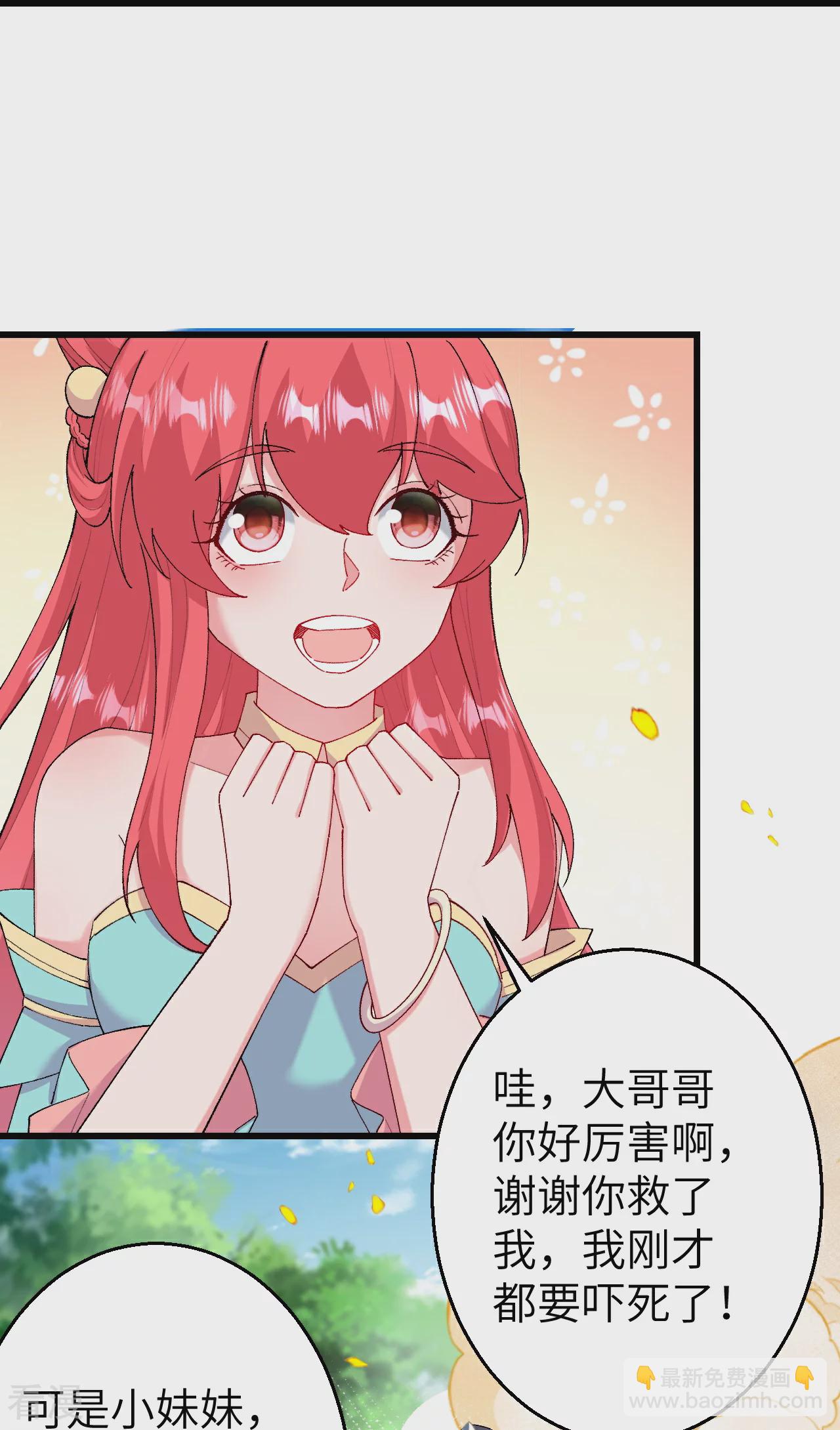 🍗逆天邪神 第605话 姐夫姐夫 第7页
