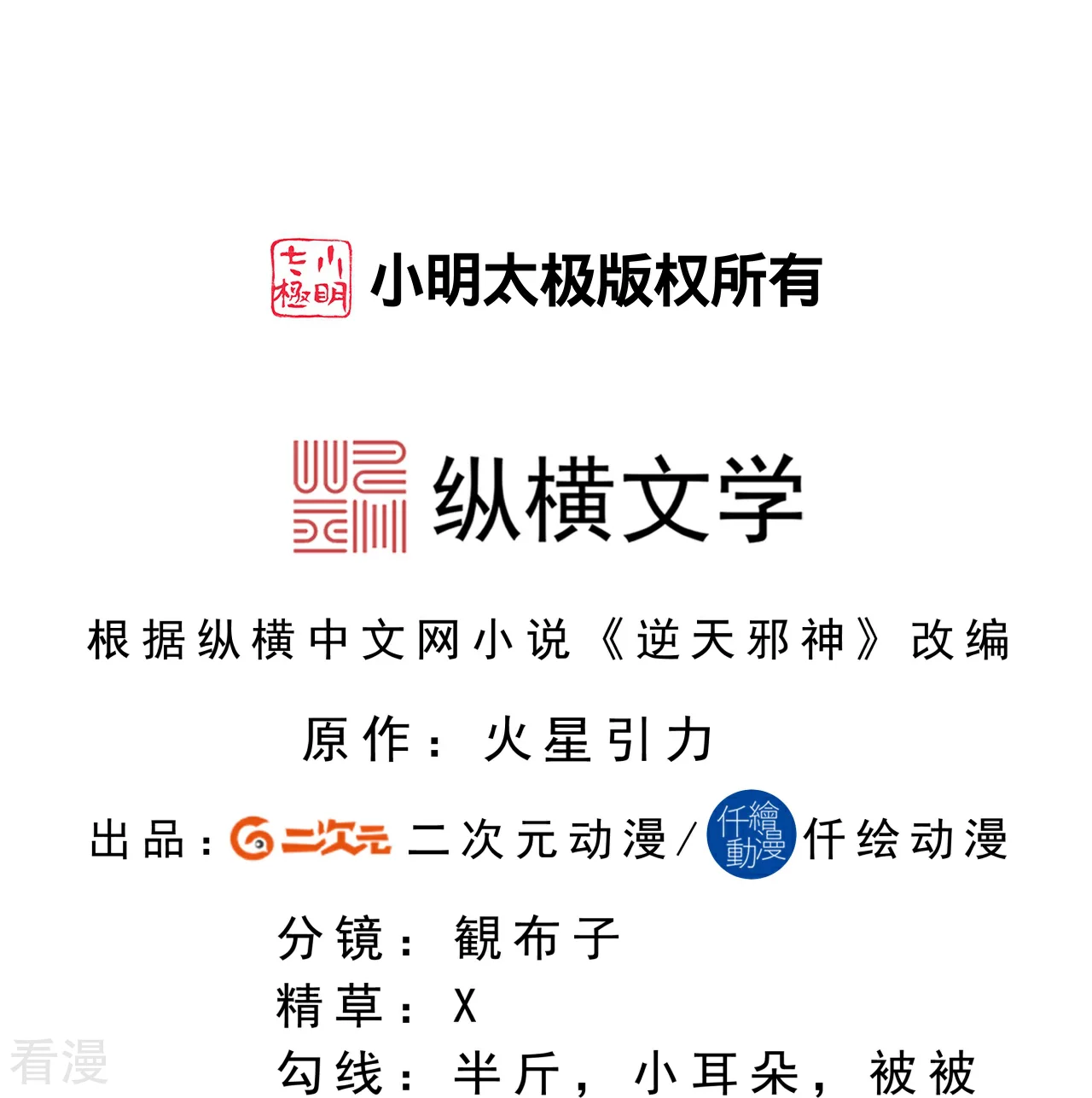 🍗逆天邪神 第607话 轰天，开！ 第1页
