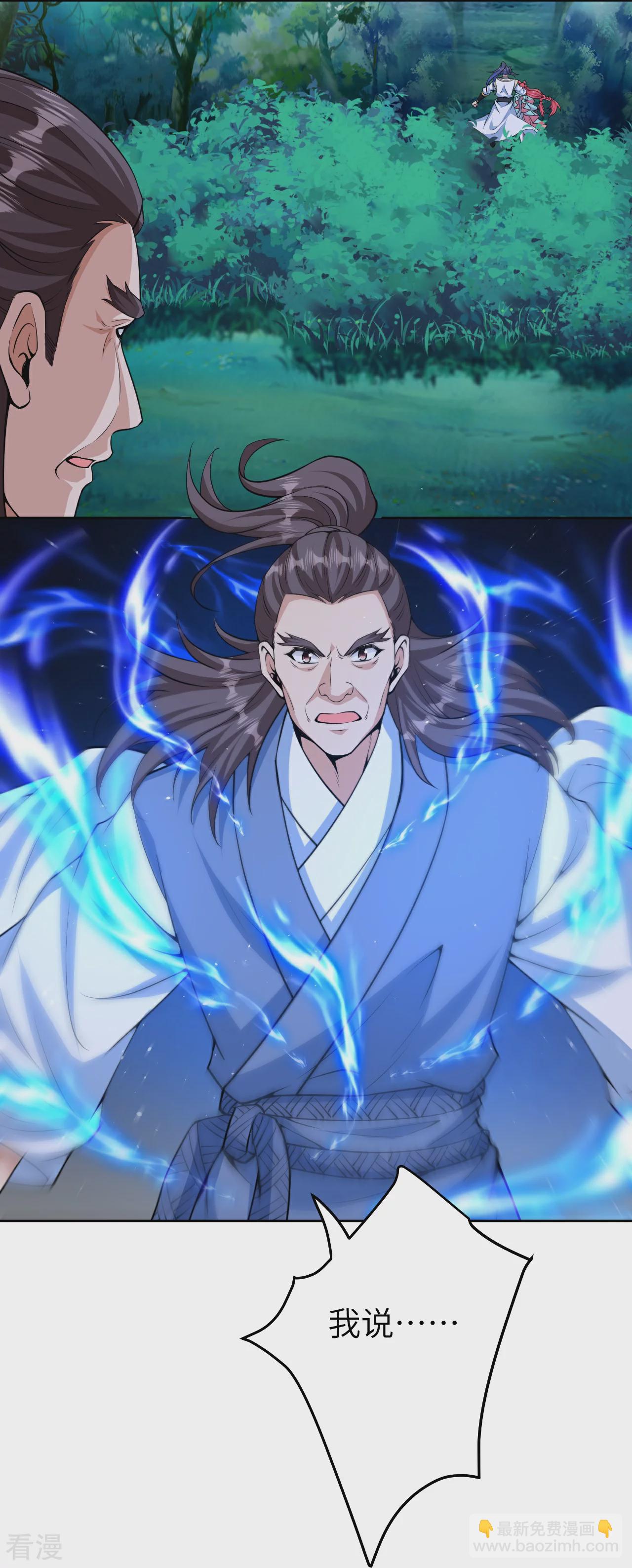 🍗逆天邪神 第607话 轰天，开！ 第11页