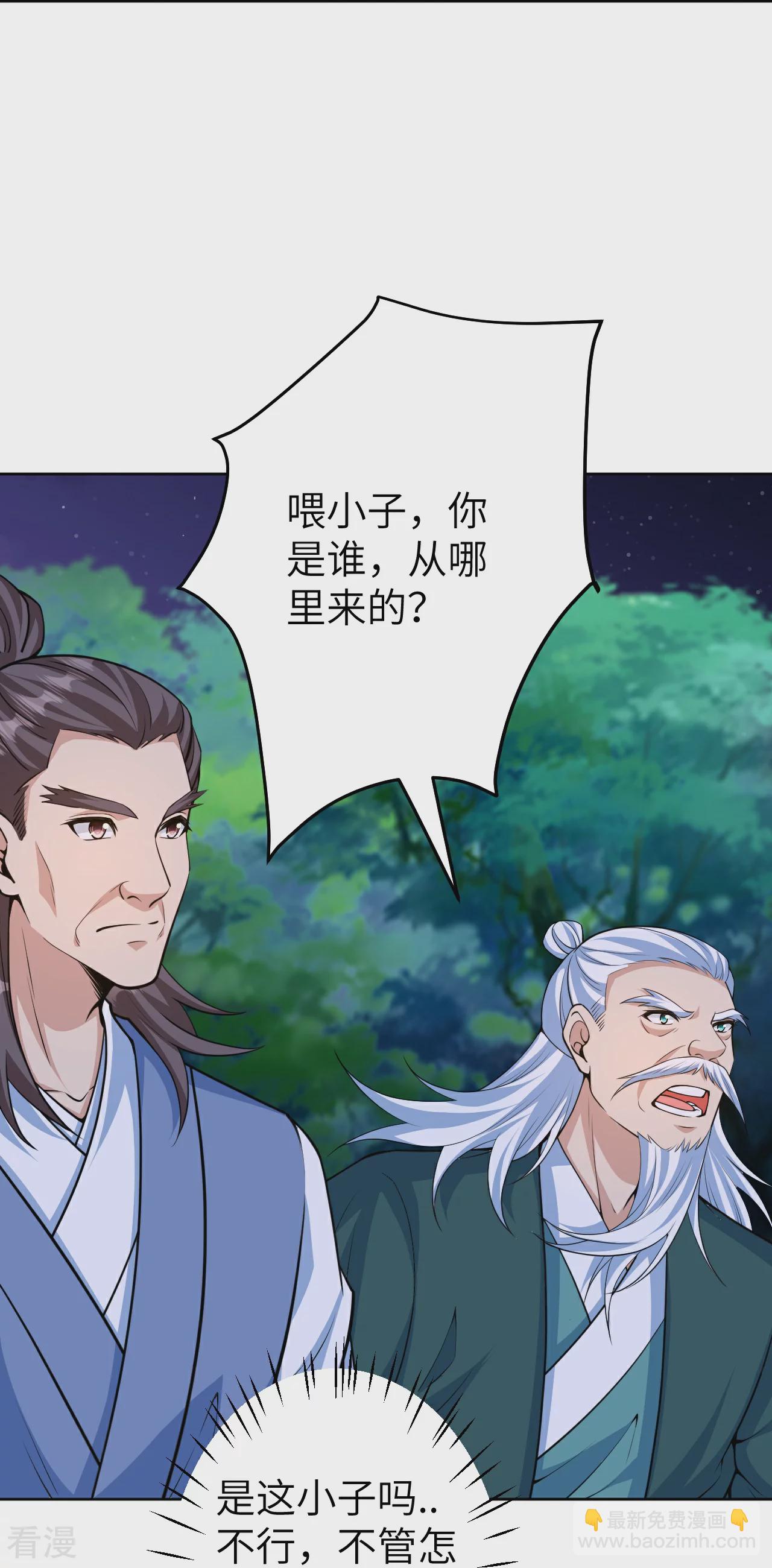 🍗逆天邪神 第607话 轰天，开！ 第17页