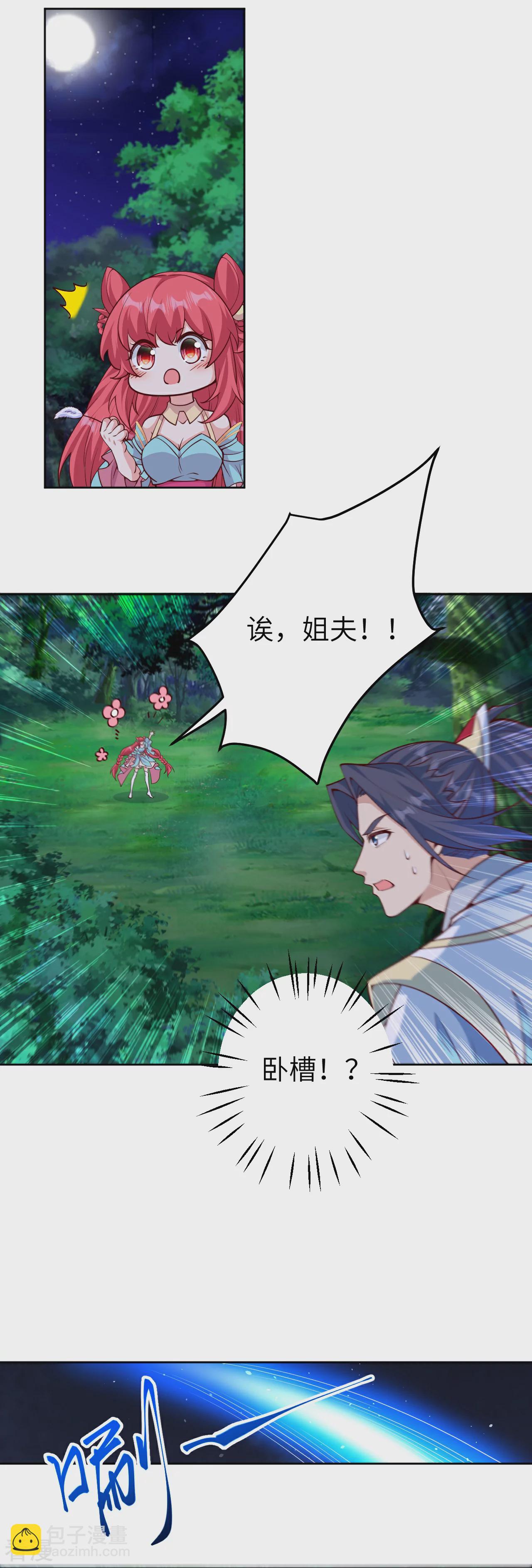 🍗逆天邪神 第607话 轰天，开！ 第3页