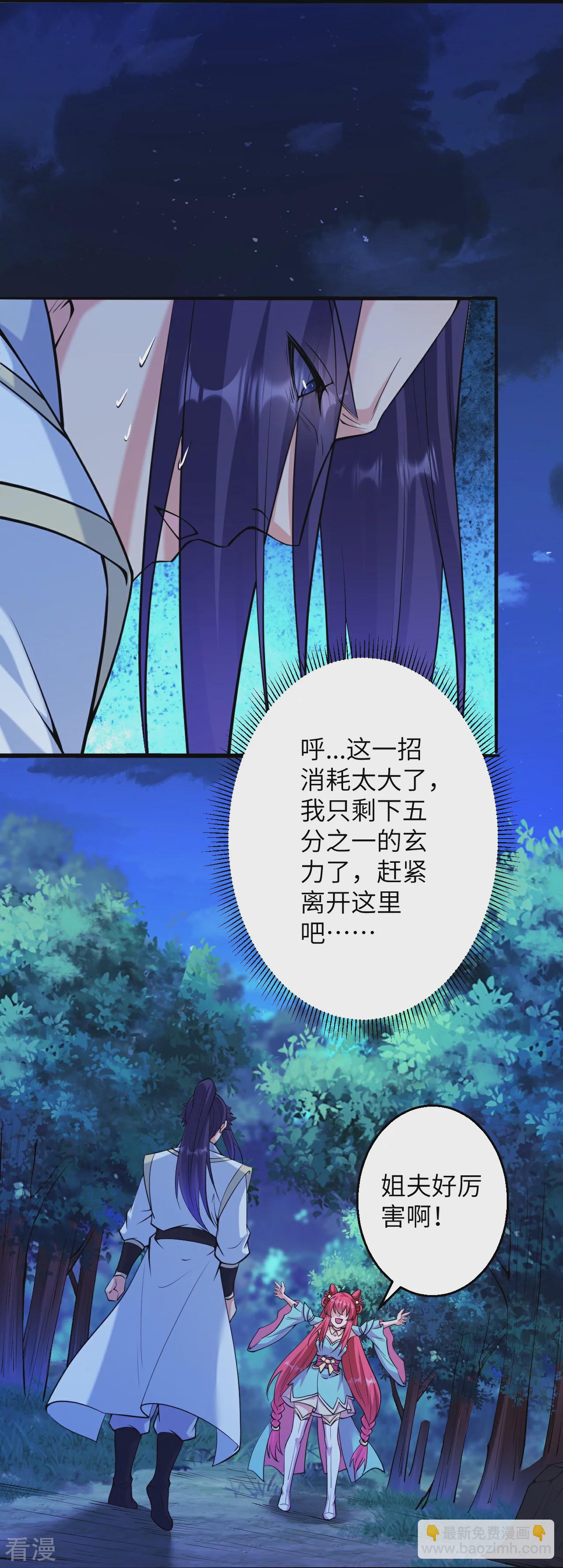 🍗逆天邪神 第607话 轰天，开！ 第45页