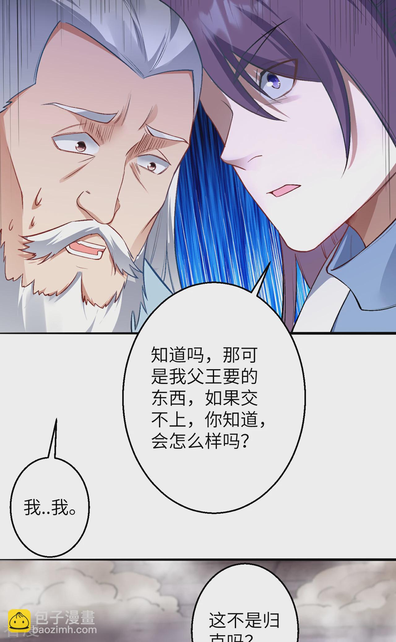 🍗逆天邪神 第611话 交换 第24页