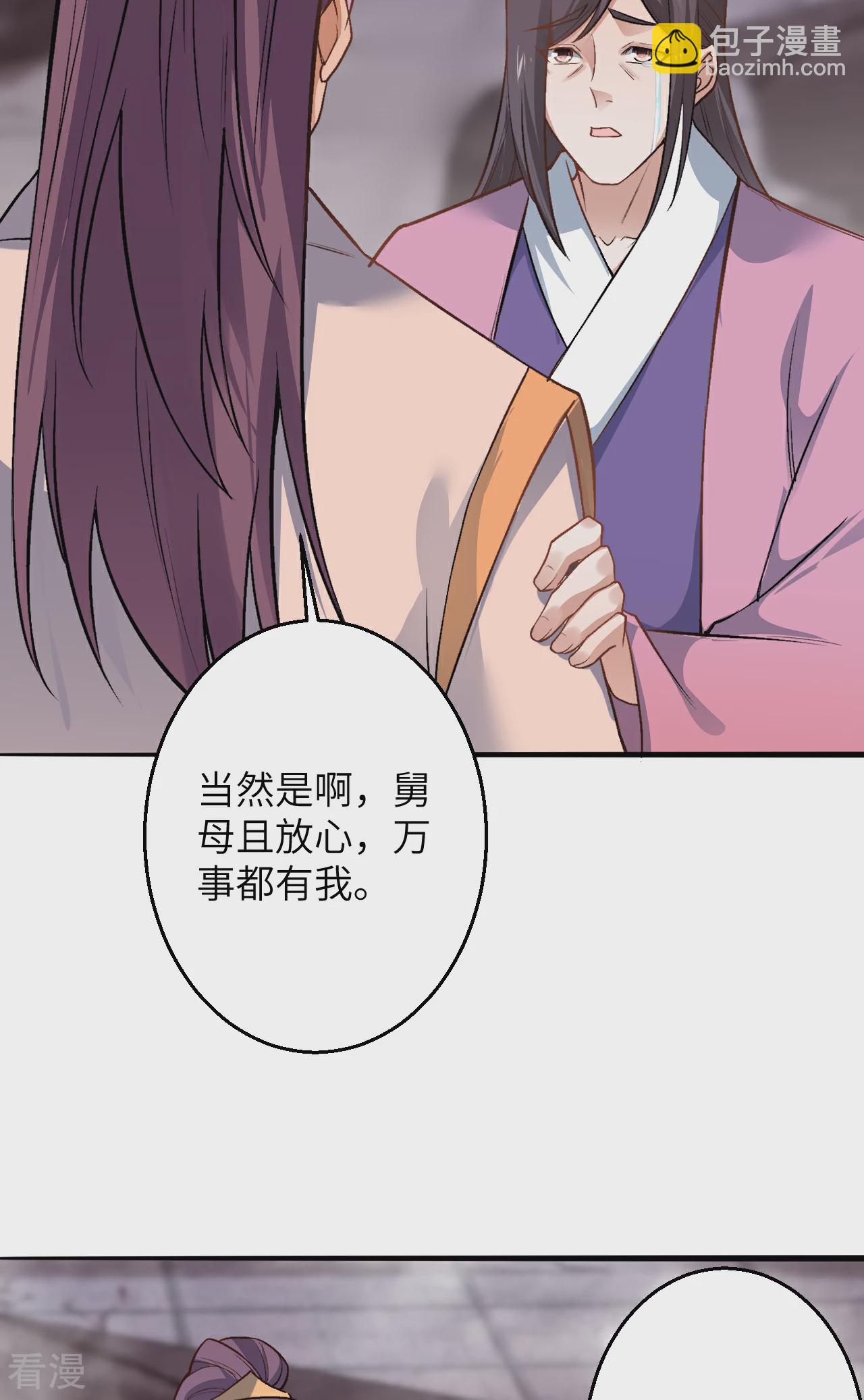 🍗逆天邪神 第611话 交换 第27页