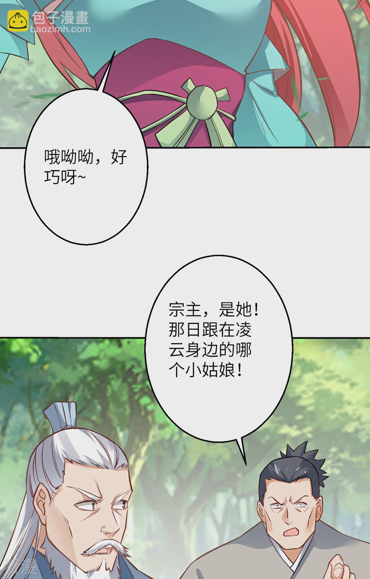 🍗逆天邪神 第611话 交换 第39页
