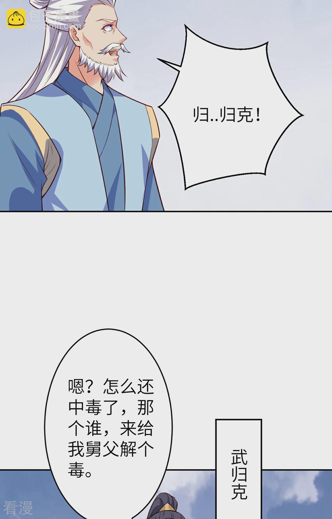 🍗逆天邪神 第611话 交换 第9页