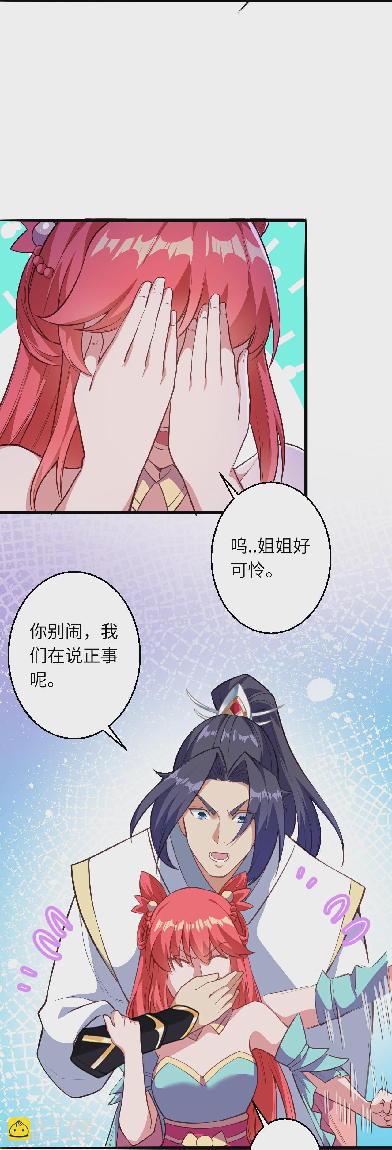 🍗逆天邪神 第613话 真实的名字 第26页