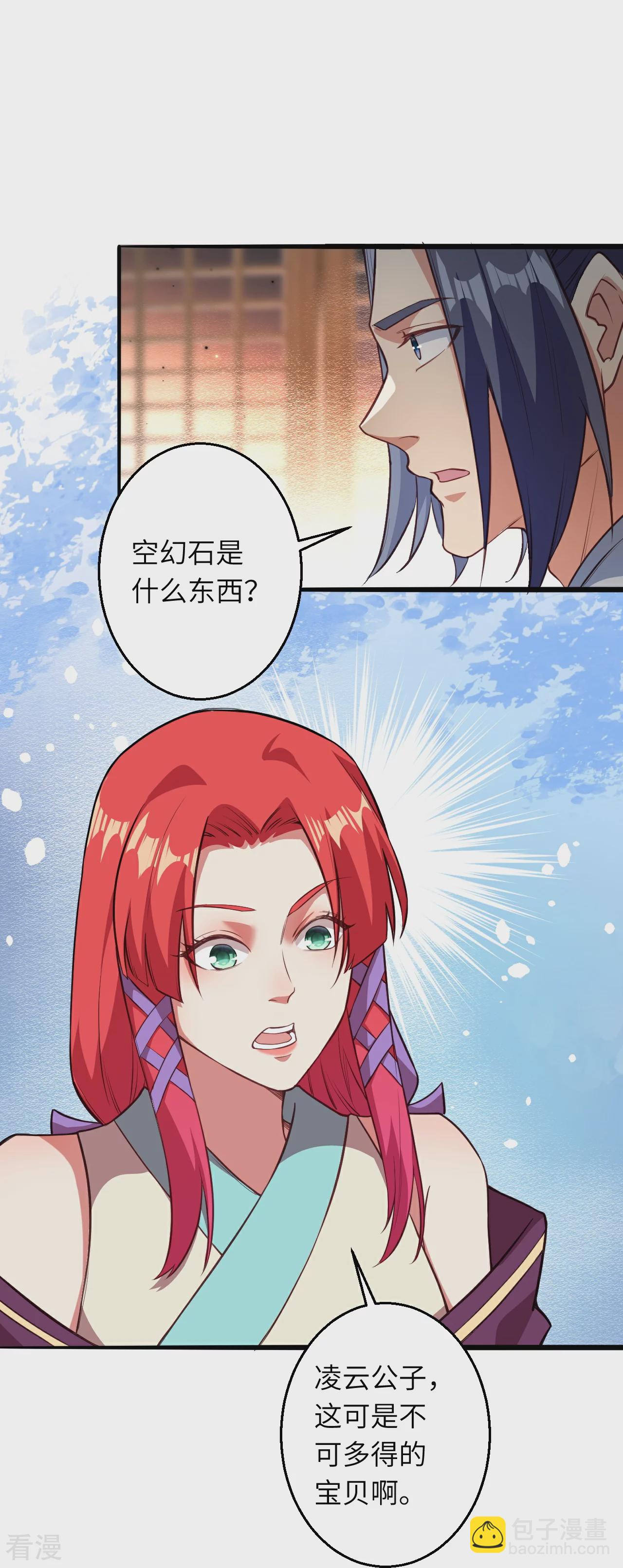 🍗逆天邪神 第613话 真实的名字 第30页