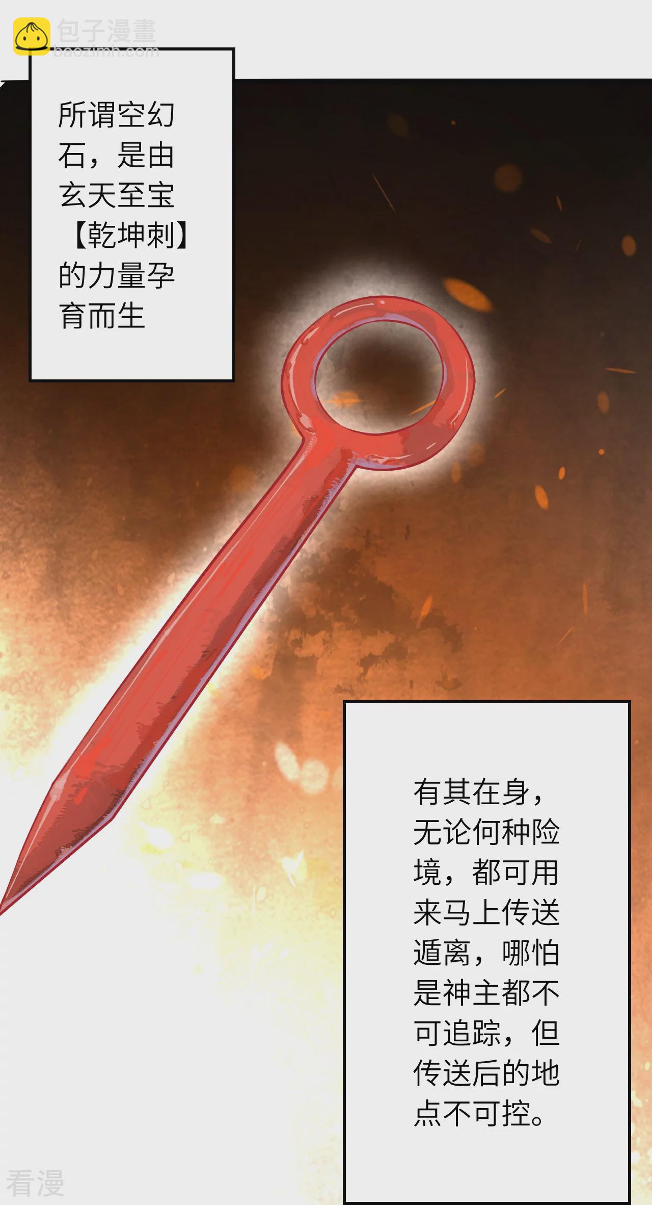 🍗逆天邪神 第613话 真实的名字 第31页