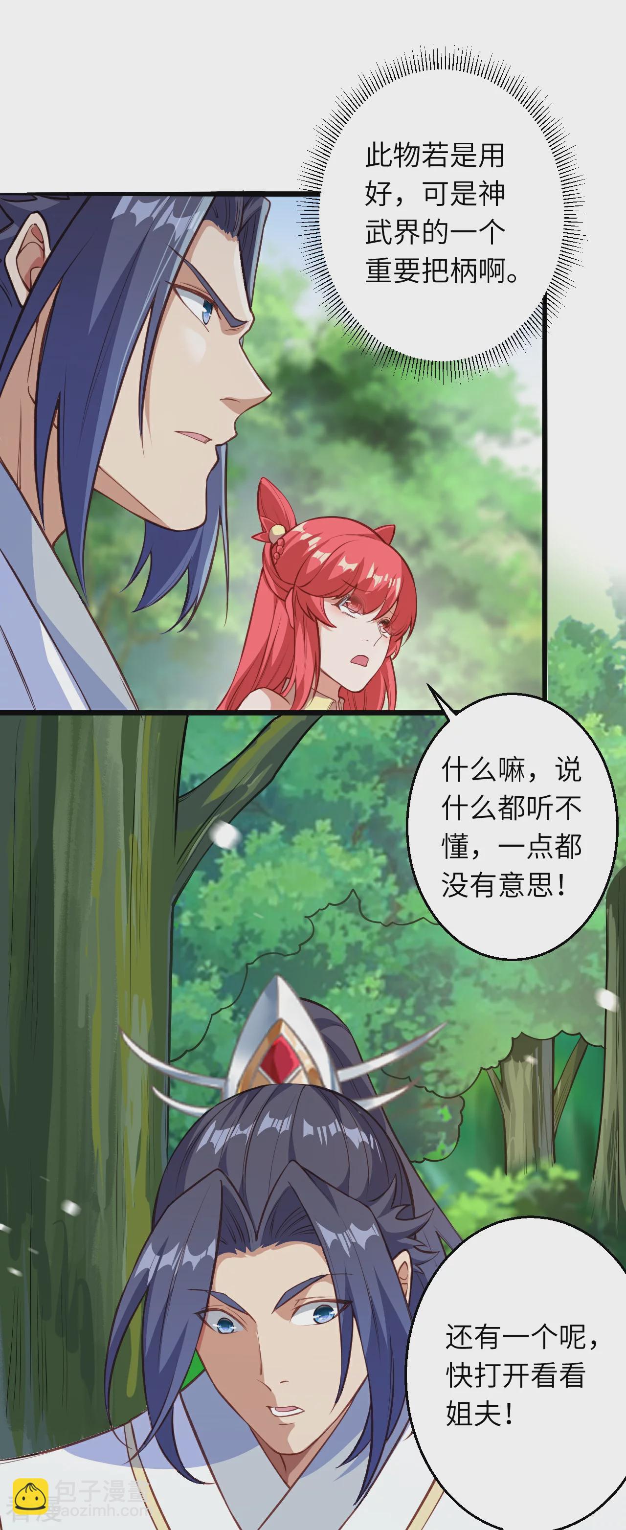 🍗逆天邪神 第613话 真实的名字 第4页