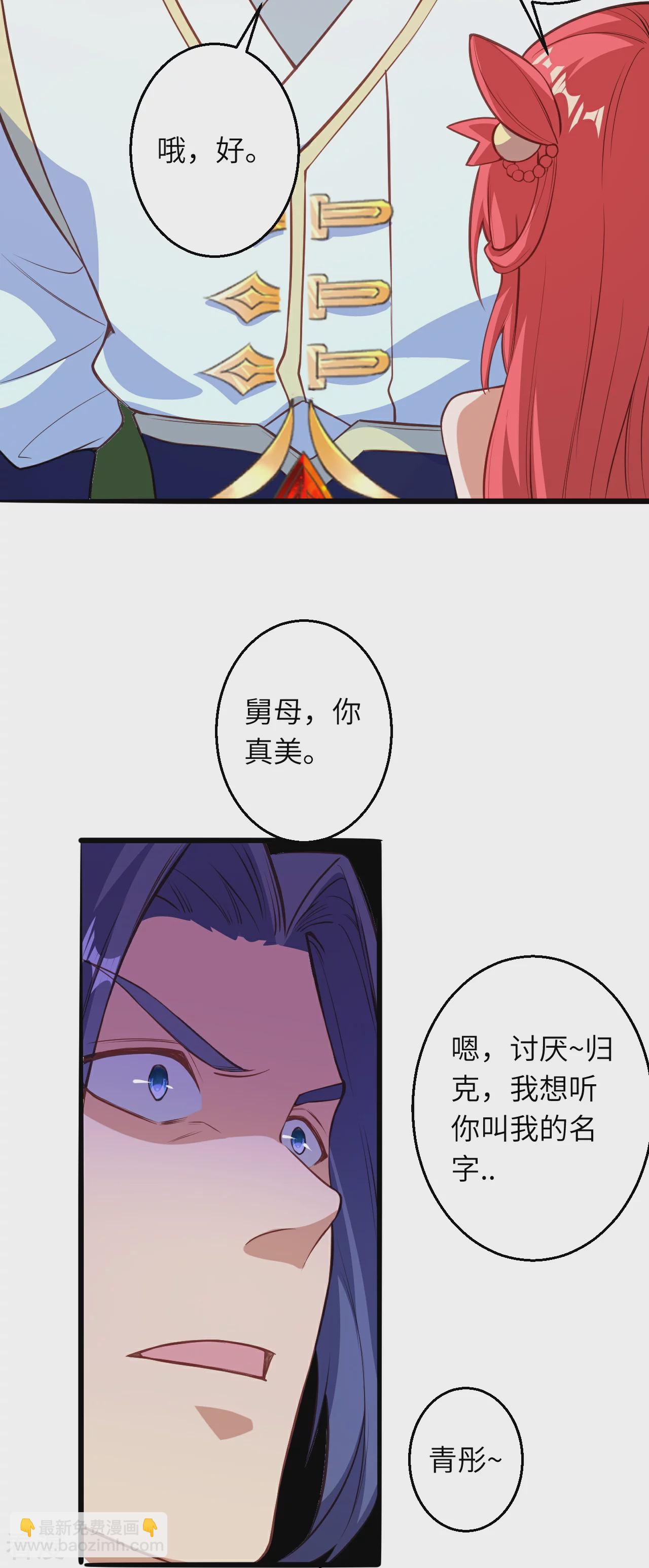🍗逆天邪神 第613话 真实的名字 第5页