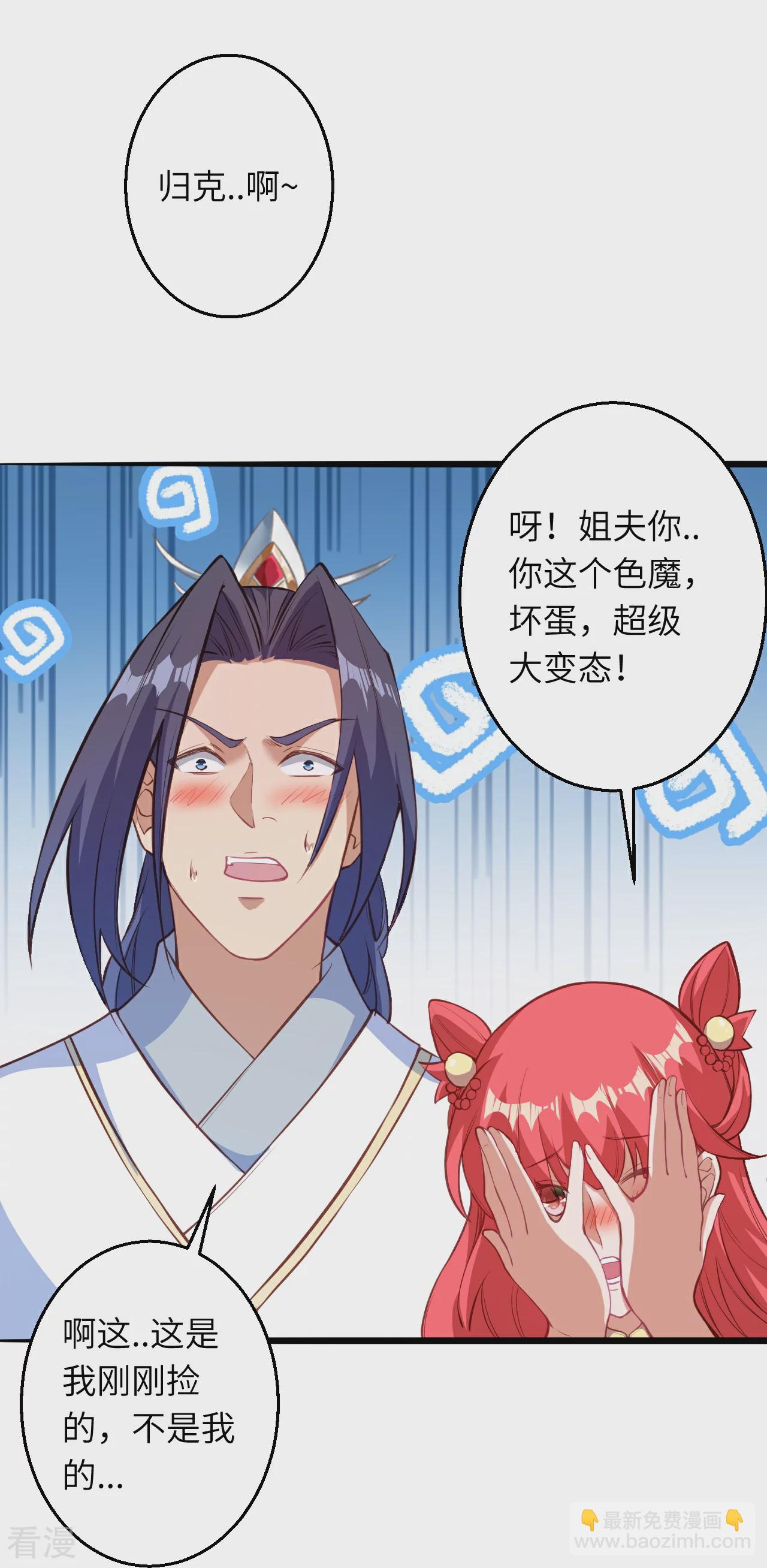 🍗逆天邪神 第613话 真实的名字 第6页