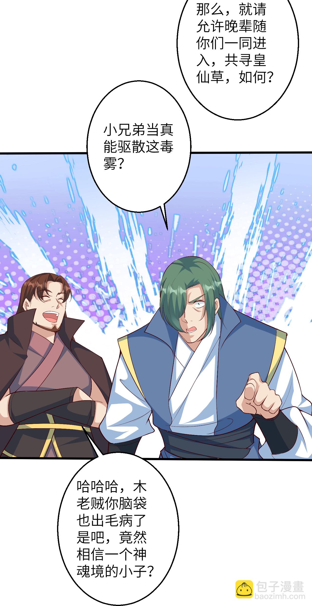🍗逆天邪神 第615话 偷袭 第10页