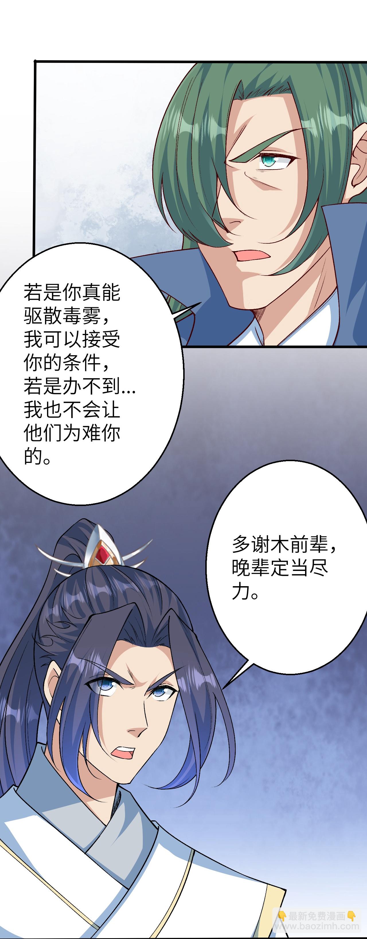 🍗逆天邪神 第615话 偷袭 第11页