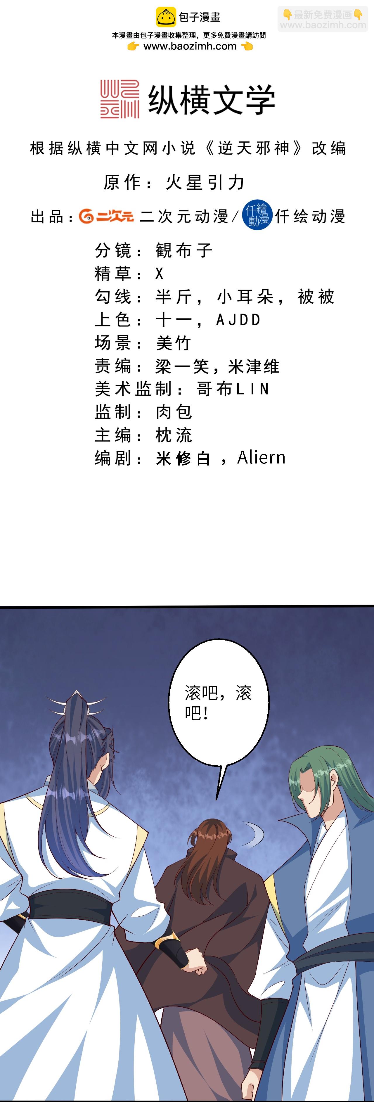 🍗逆天邪神 第615话 偷袭 第2页