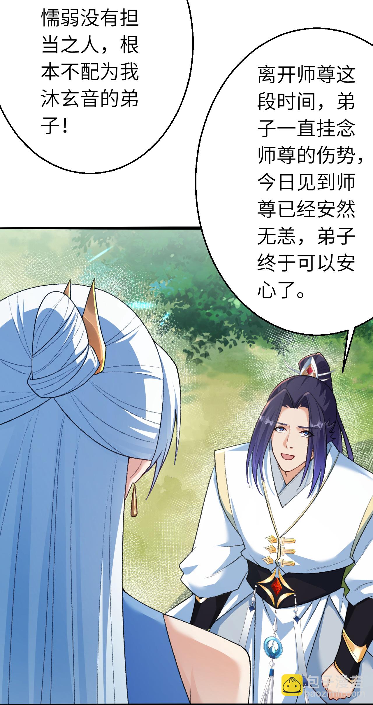 🍗逆天邪神 第617话 交手 第4页