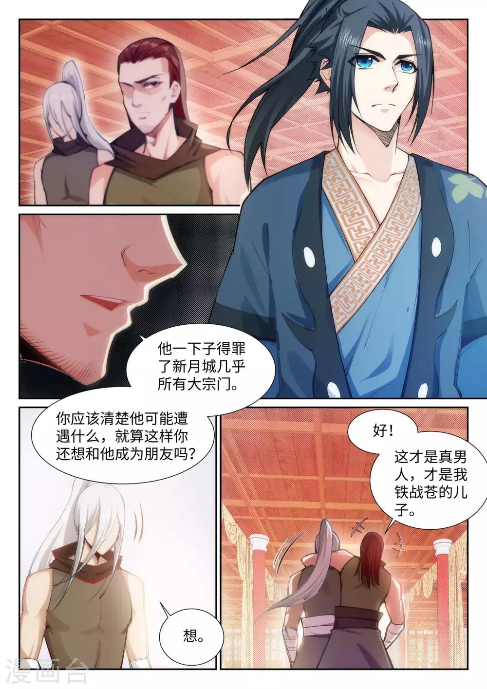 🍗逆天邪神 第64话 傲战陆斩南 第1页