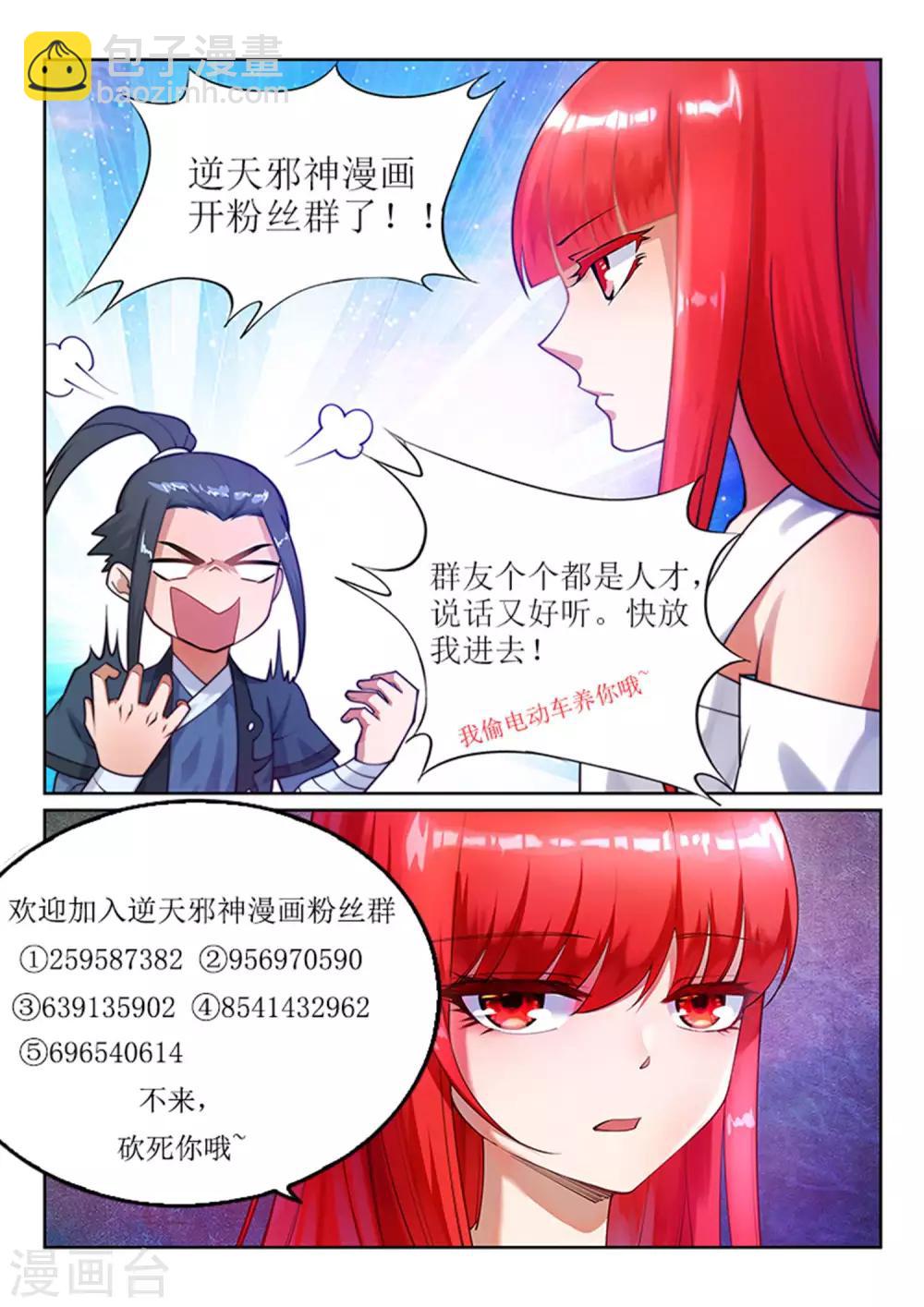 🍗逆天邪神 第64话 傲战陆斩南 第10页