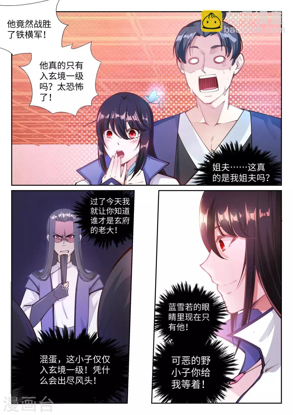 🍗逆天邪神 第64话 傲战陆斩南 第2页