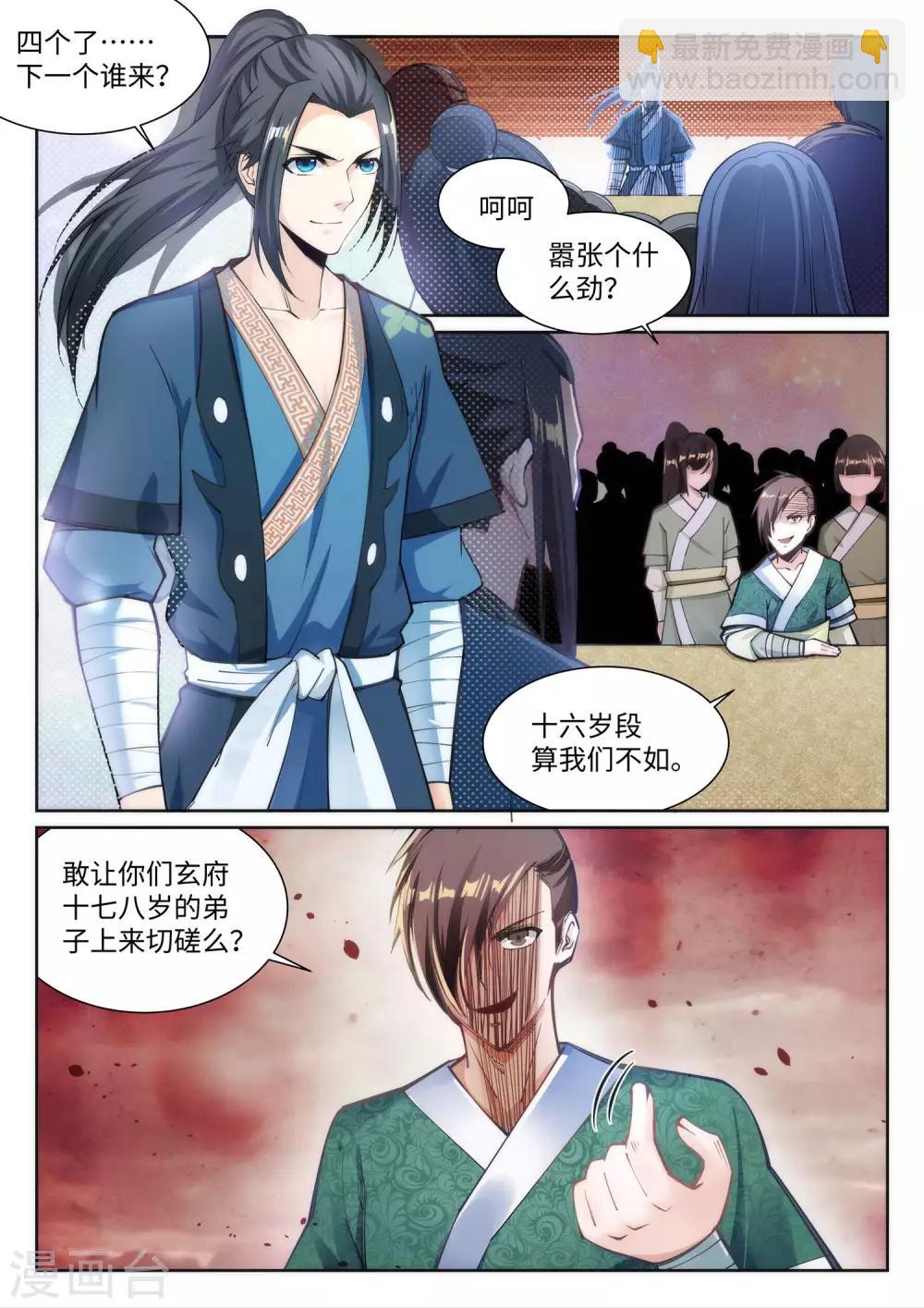 🍗逆天邪神 第64话 傲战陆斩南 第3页