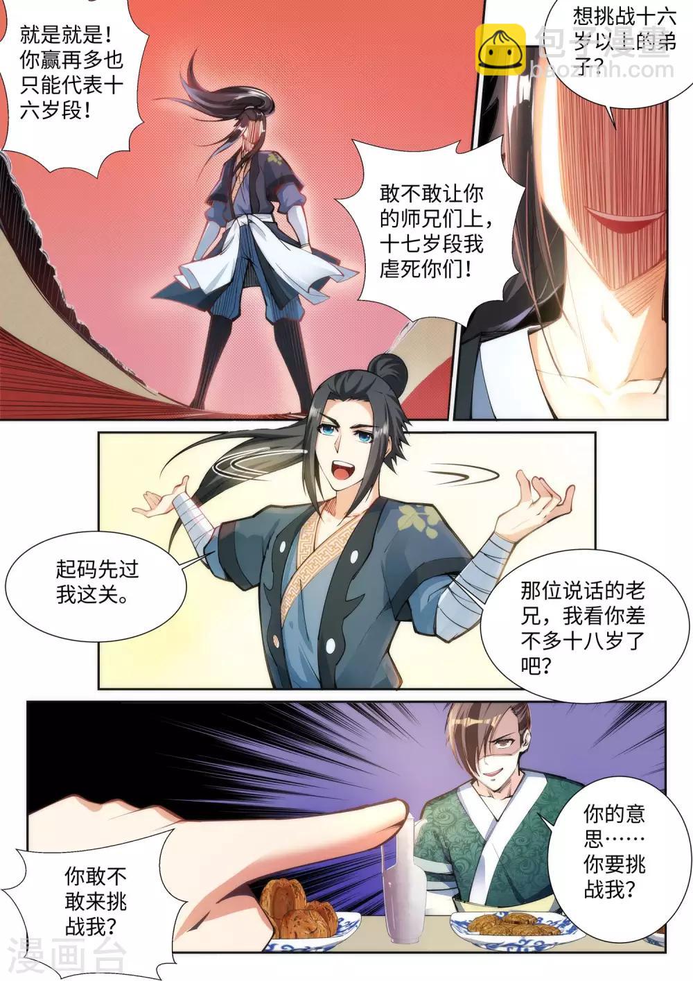 🍗逆天邪神 第64话 傲战陆斩南 第4页