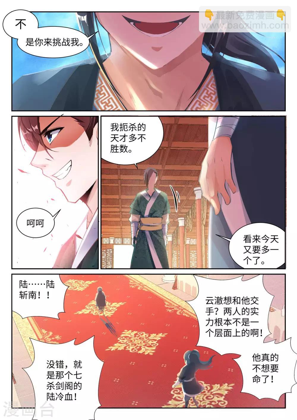 🍗逆天邪神 第64话 傲战陆斩南 第5页