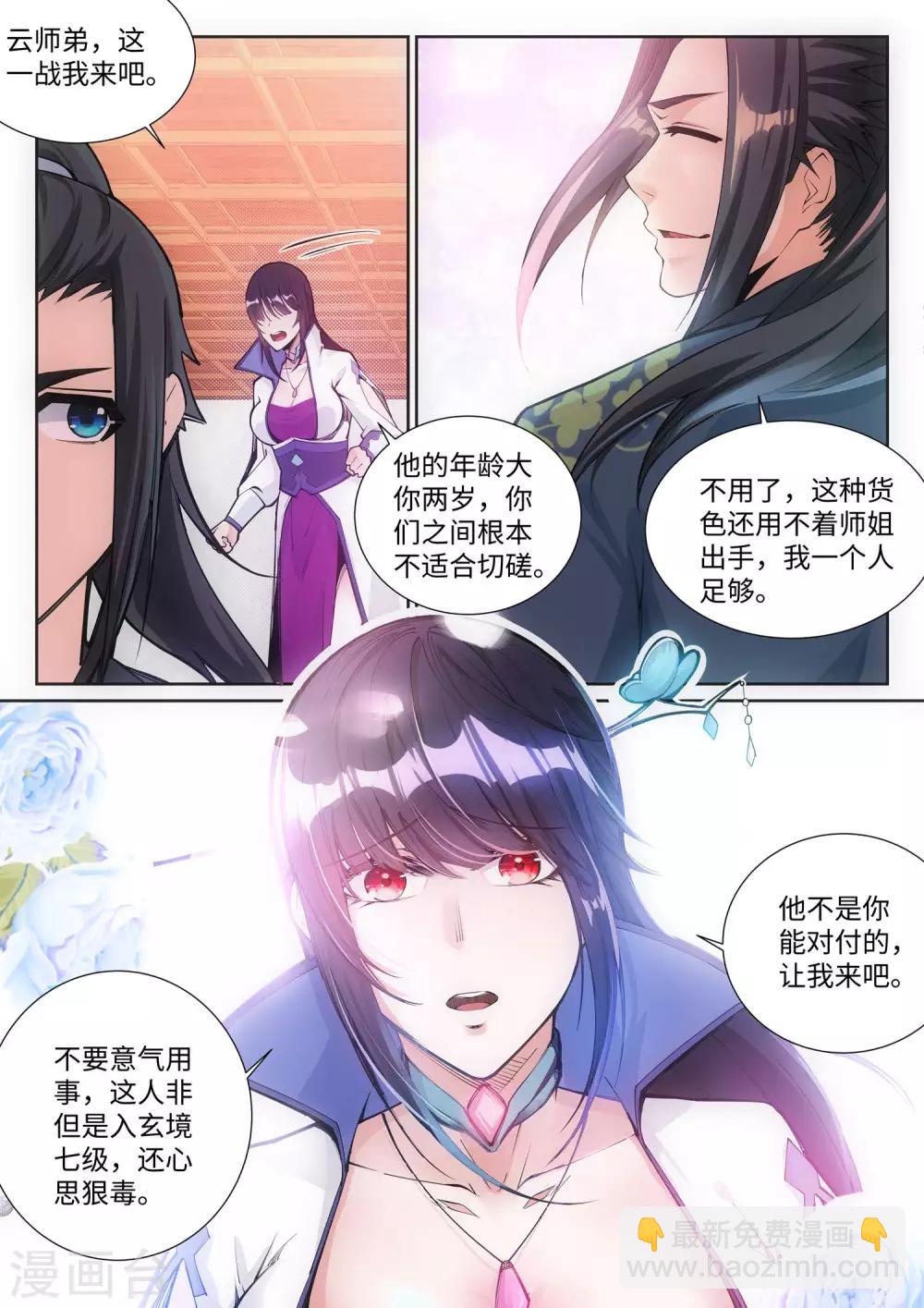 🍗逆天邪神 第64话 傲战陆斩南 第6页