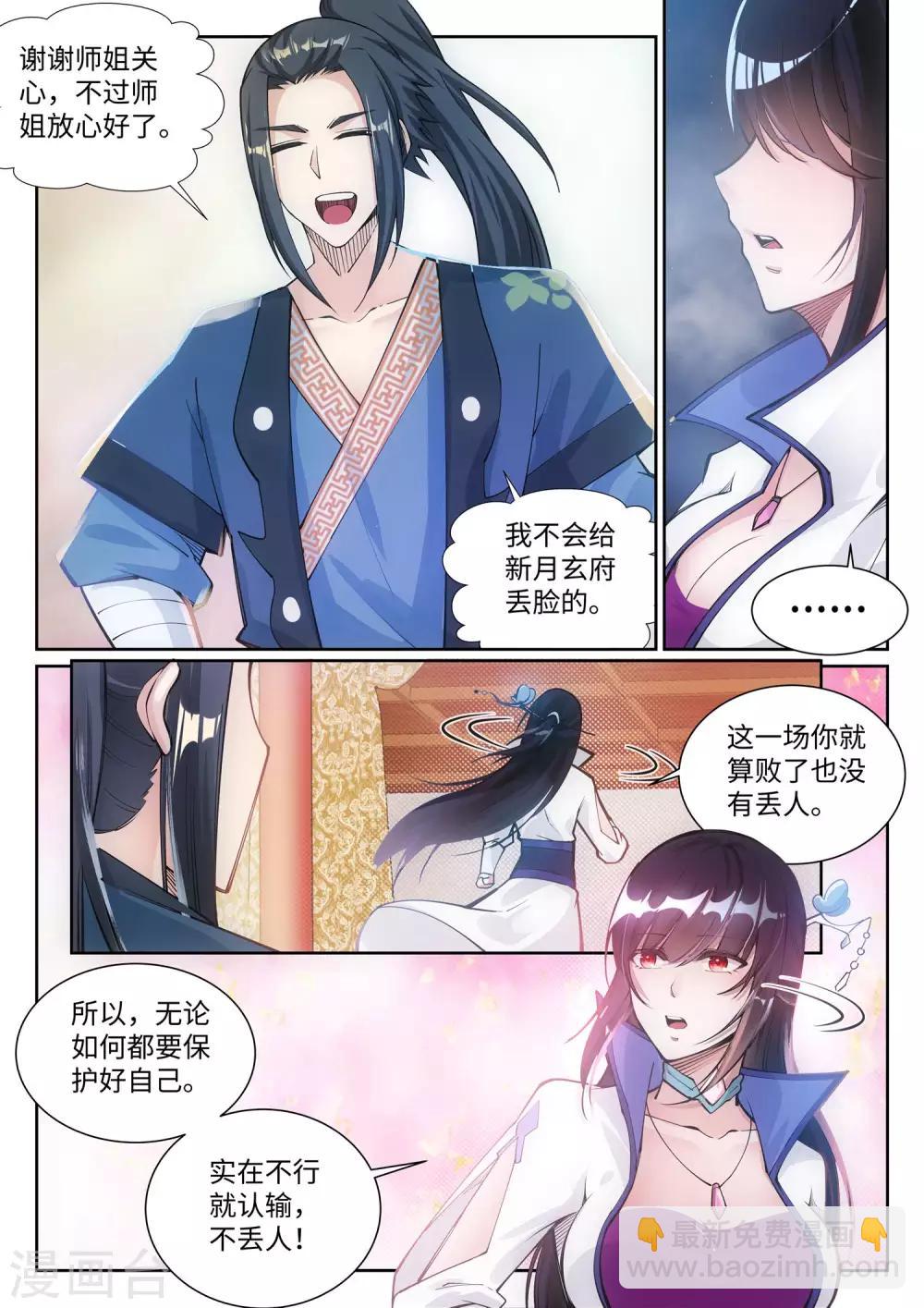 🍗逆天邪神 第64话 傲战陆斩南 第7页