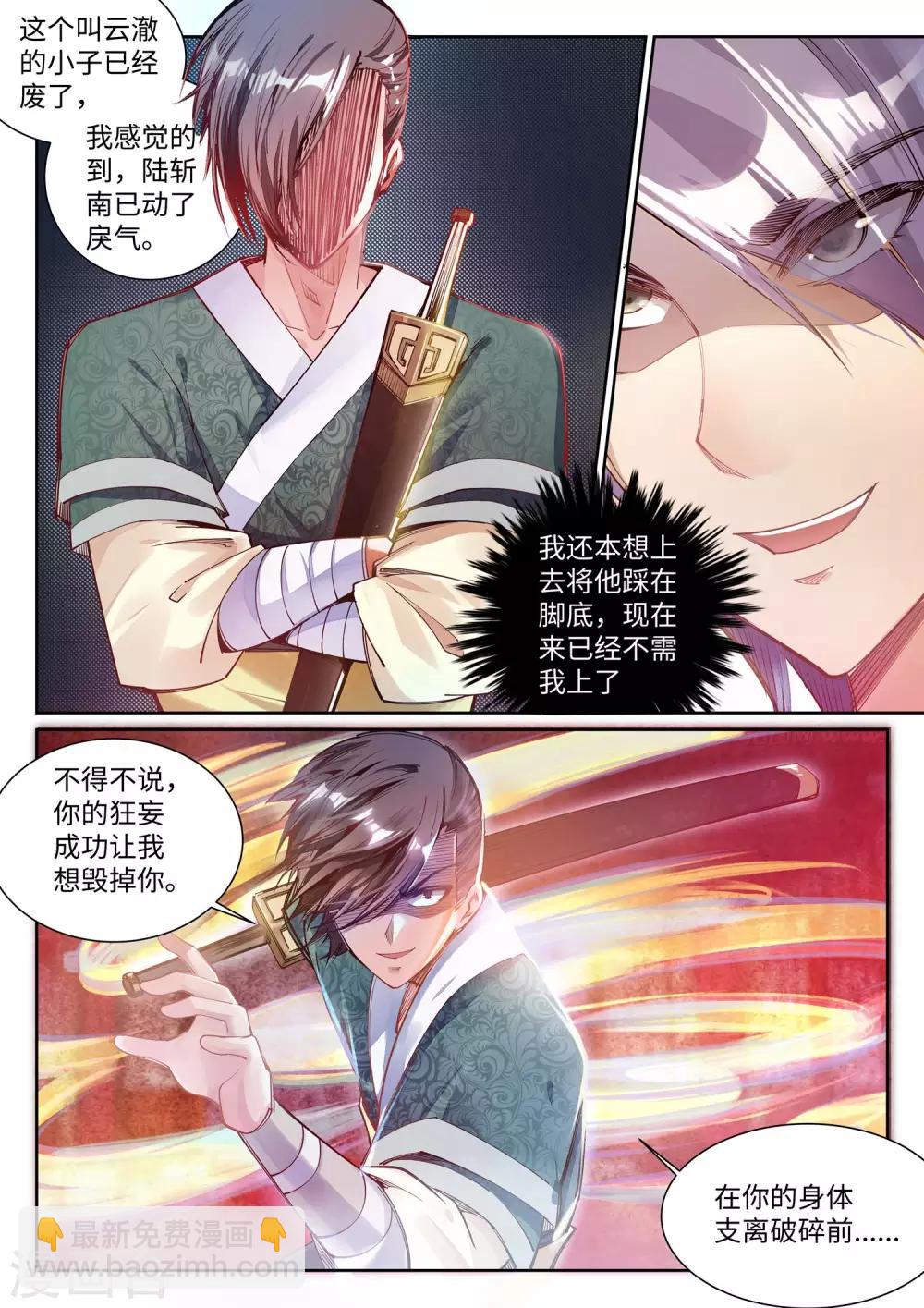 🍗逆天邪神 第64话 傲战陆斩南 第8页