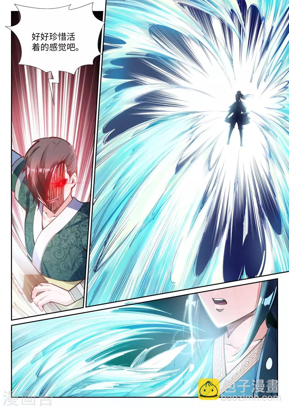 🍗逆天邪神 第64话 傲战陆斩南 第9页