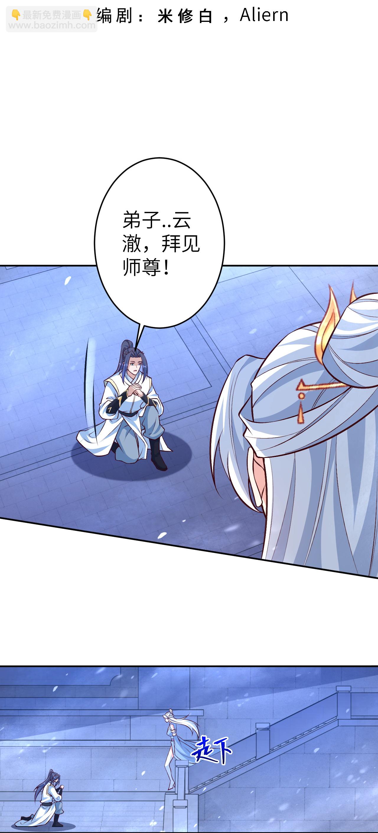 🍗逆天邪神 第619话 很远的地方 第3页