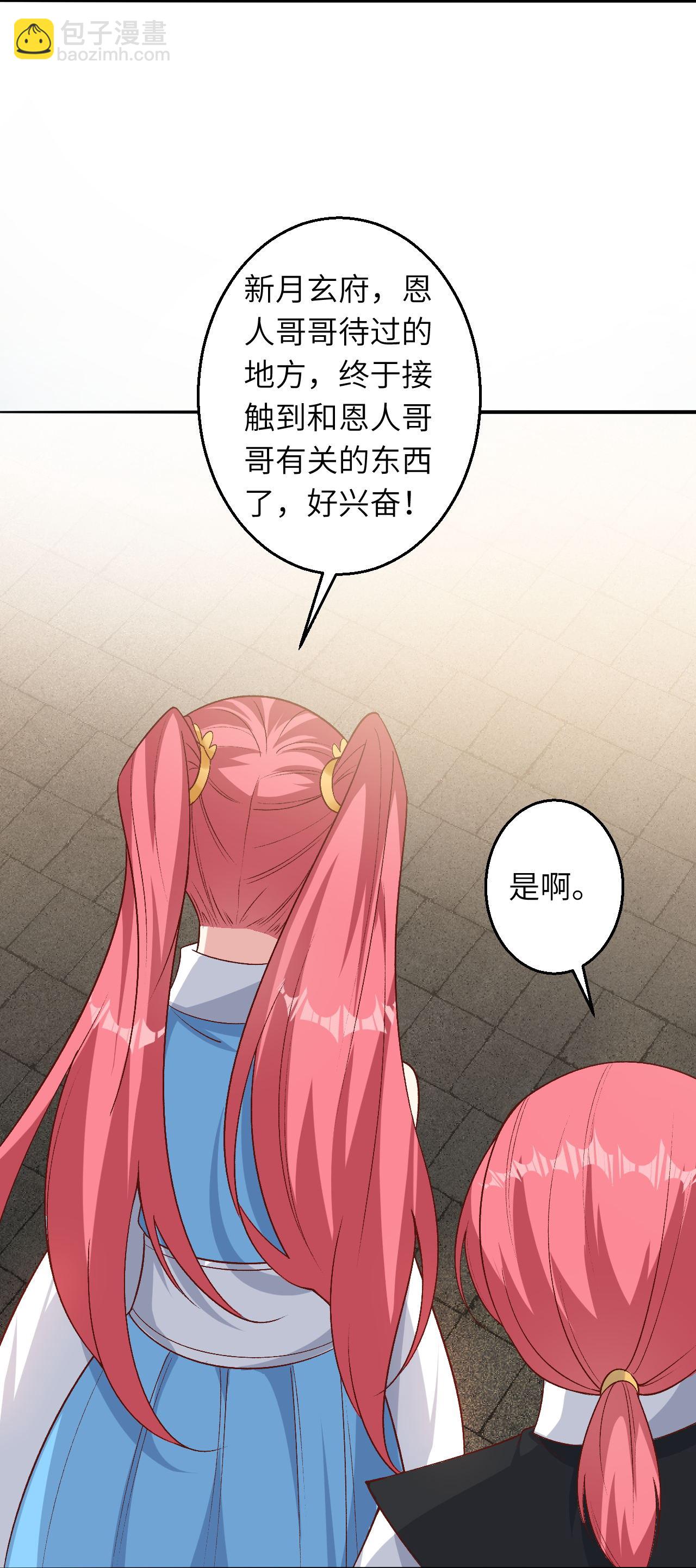 🍗逆天邪神 第619话 很远的地方 第35页