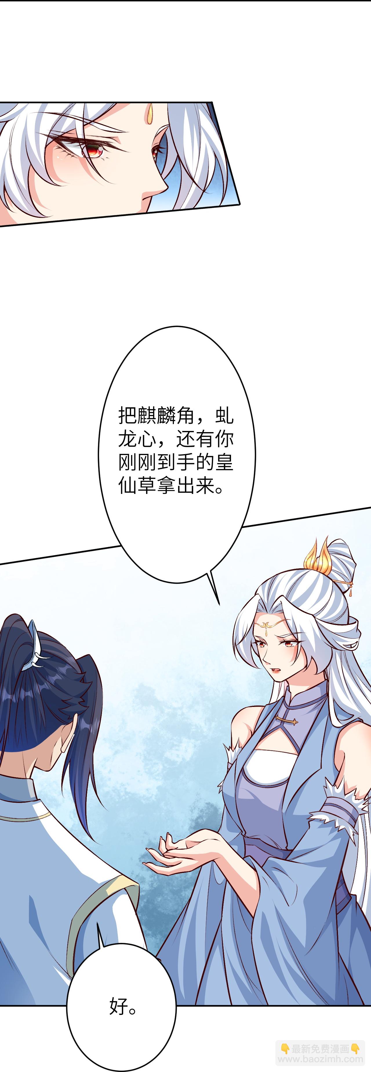 🍗逆天邪神 第619话 很远的地方 第8页