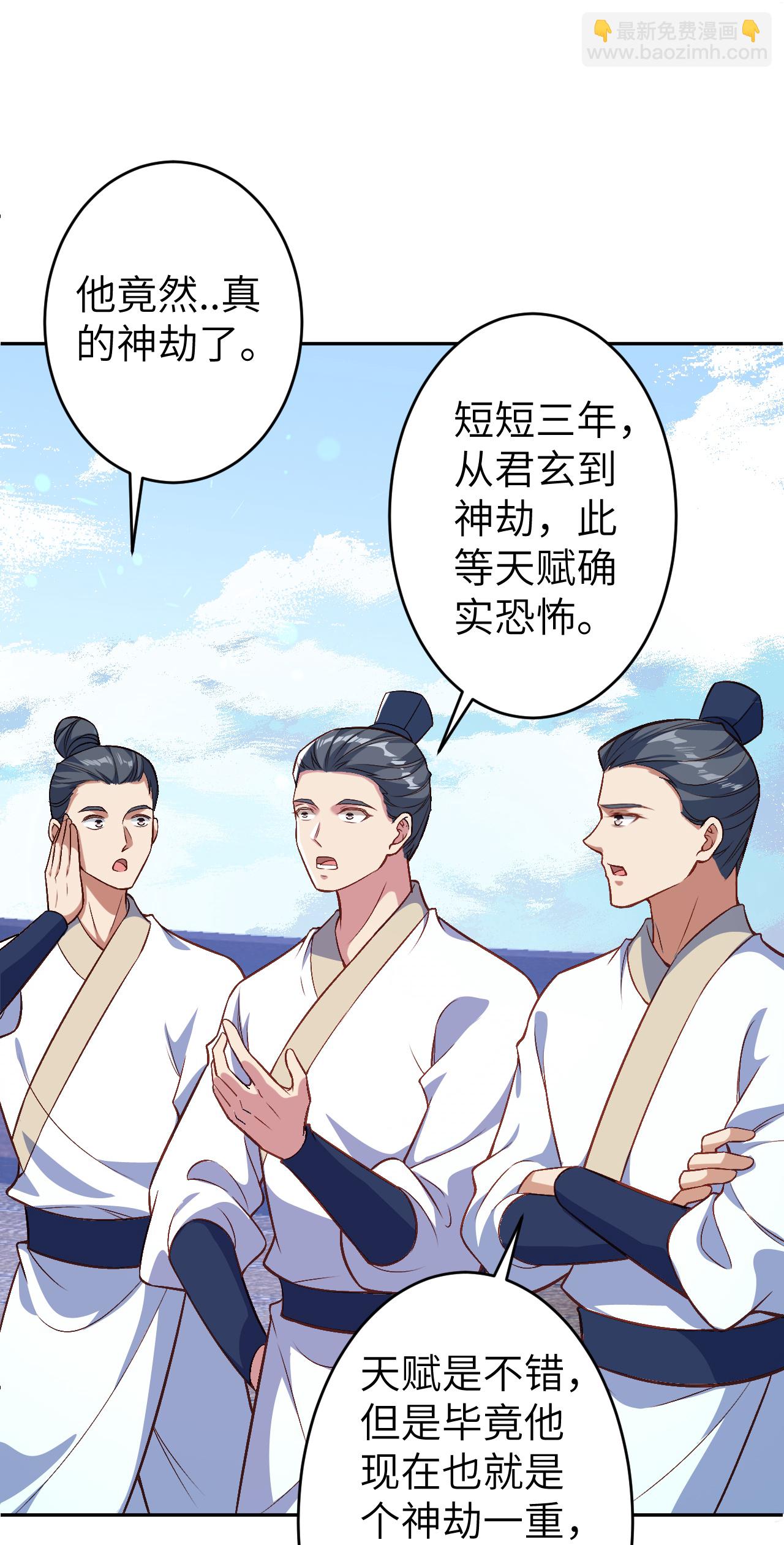 🍗逆天邪神 第621话 神灵境七级 第16页