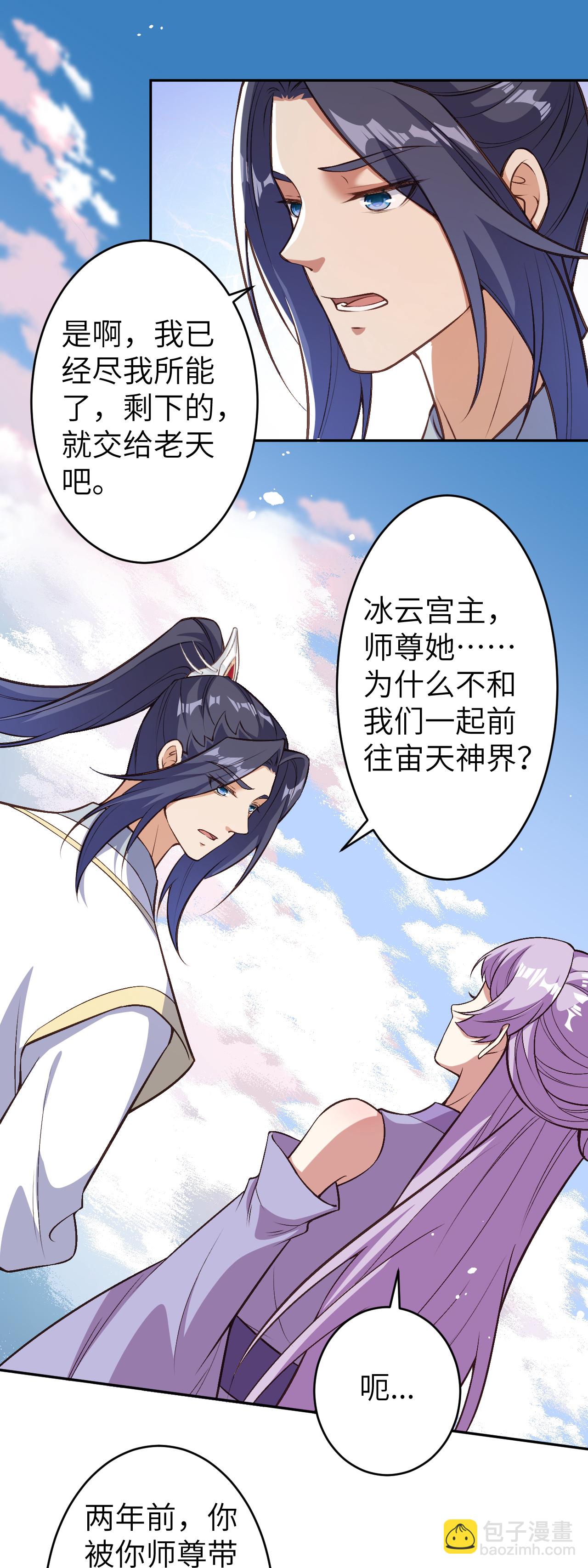 🍗逆天邪神 第621话 神灵境七级 第25页