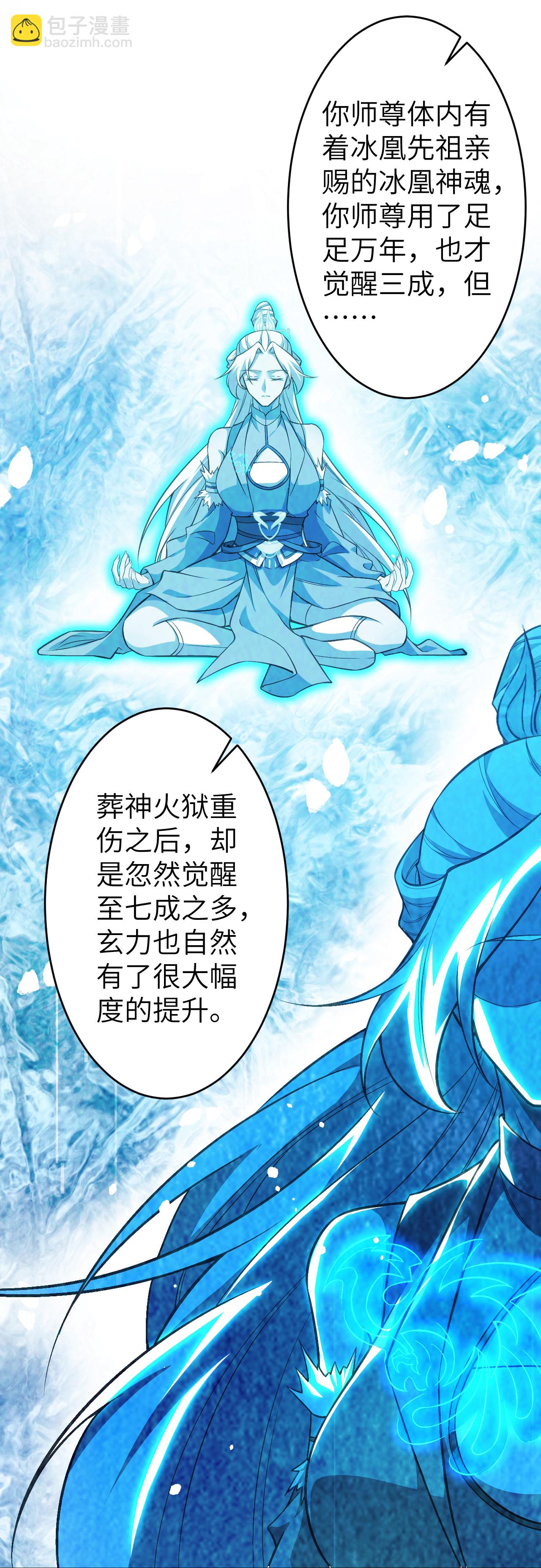 🍗逆天邪神 第621话 神灵境七级 第27页