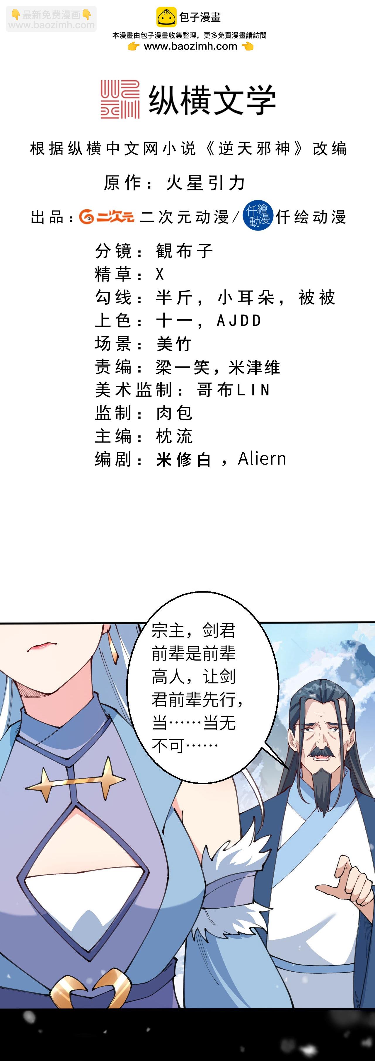 🍗逆天邪神 第623话 现在可以滚了 第2页