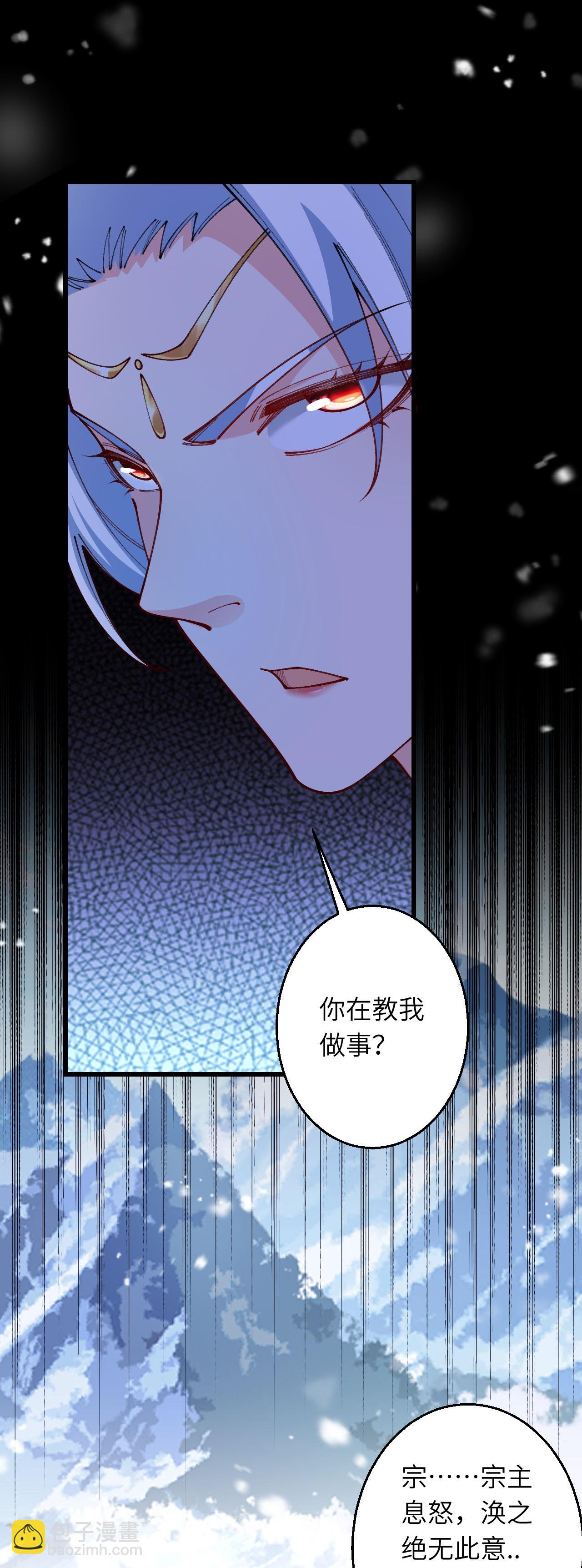 🍗逆天邪神 第623话 现在可以滚了 第3页