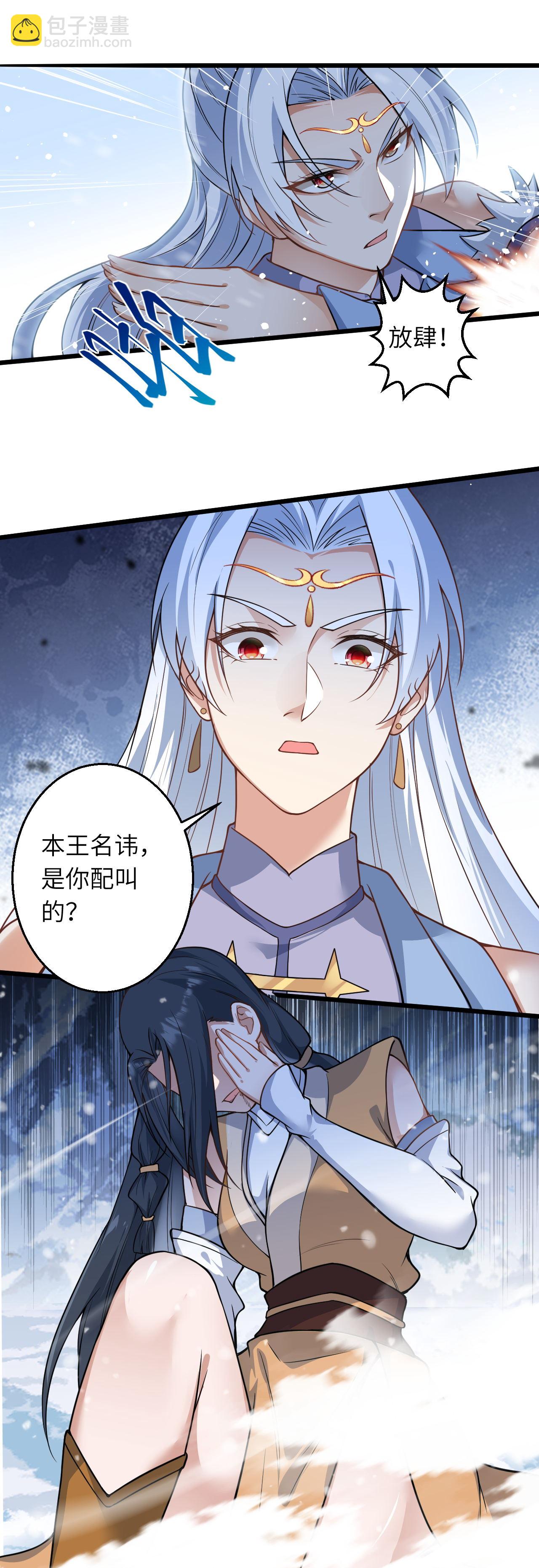 🍗逆天邪神 第623话 现在可以滚了 第31页