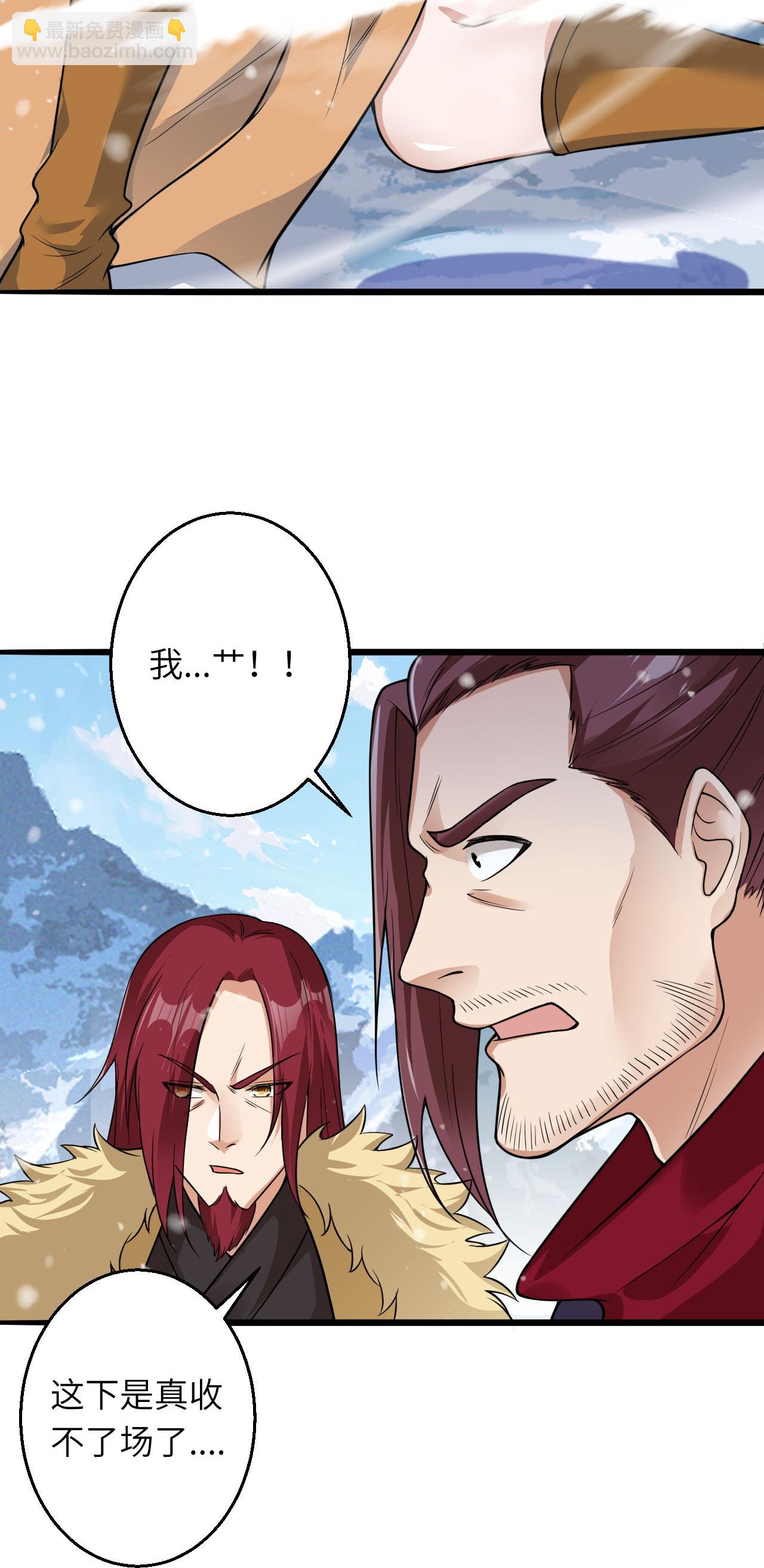 🍗逆天邪神 第623话 现在可以滚了 第32页