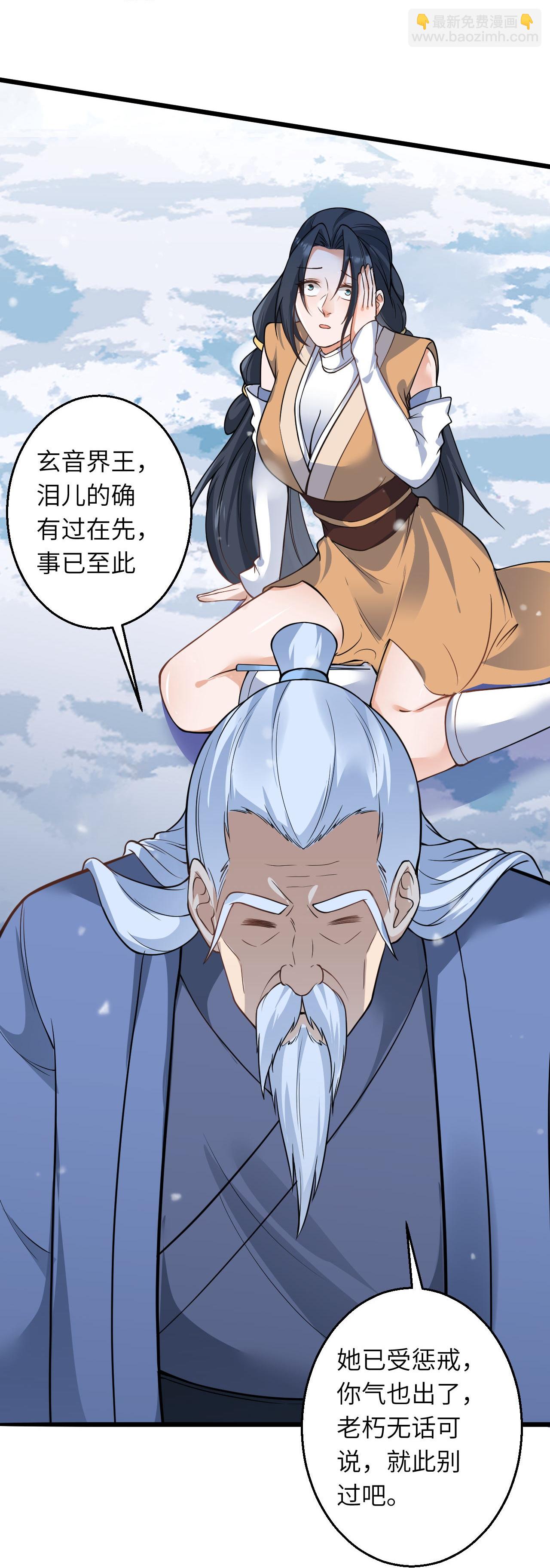 🍗逆天邪神 第623话 现在可以滚了 第36页